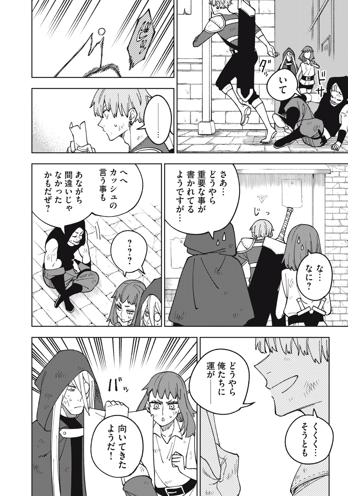 S RANK PARTY KARA KAIKO SARETA [JUGUSHI] ~ “NOROI NO ITEM” SHIKA TSUKUREMASENGA, SONO SEINOU WA ARTIFACT KYUU NARI……!~ Chapter 11.2 - Page 14