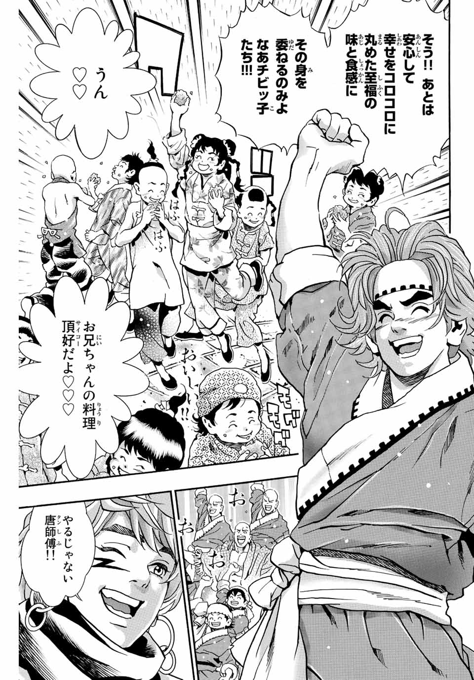 Read CHUUKA ICHIBAN! KIWAMI - RAW Chapter 112 [High Quality / Full] - Page 15 - nicomanga.com