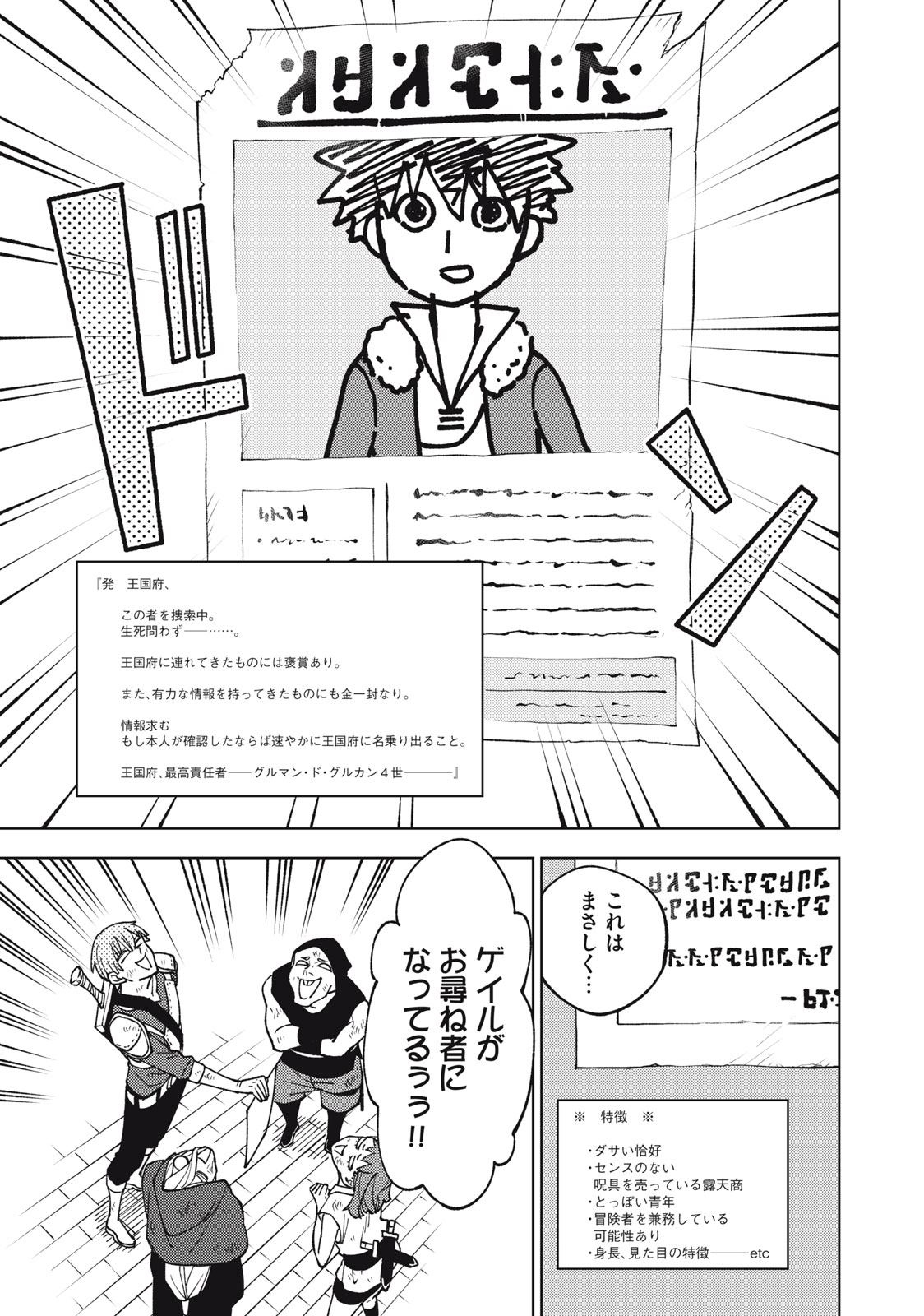 S RANK PARTY KARA KAIKO SARETA [JUGUSHI] ~ “NOROI NO ITEM” SHIKA TSUKUREMASENGA, SONO SEINOU WA ARTIFACT KYUU NARI……!~ Chapter 11.2 - Page 15