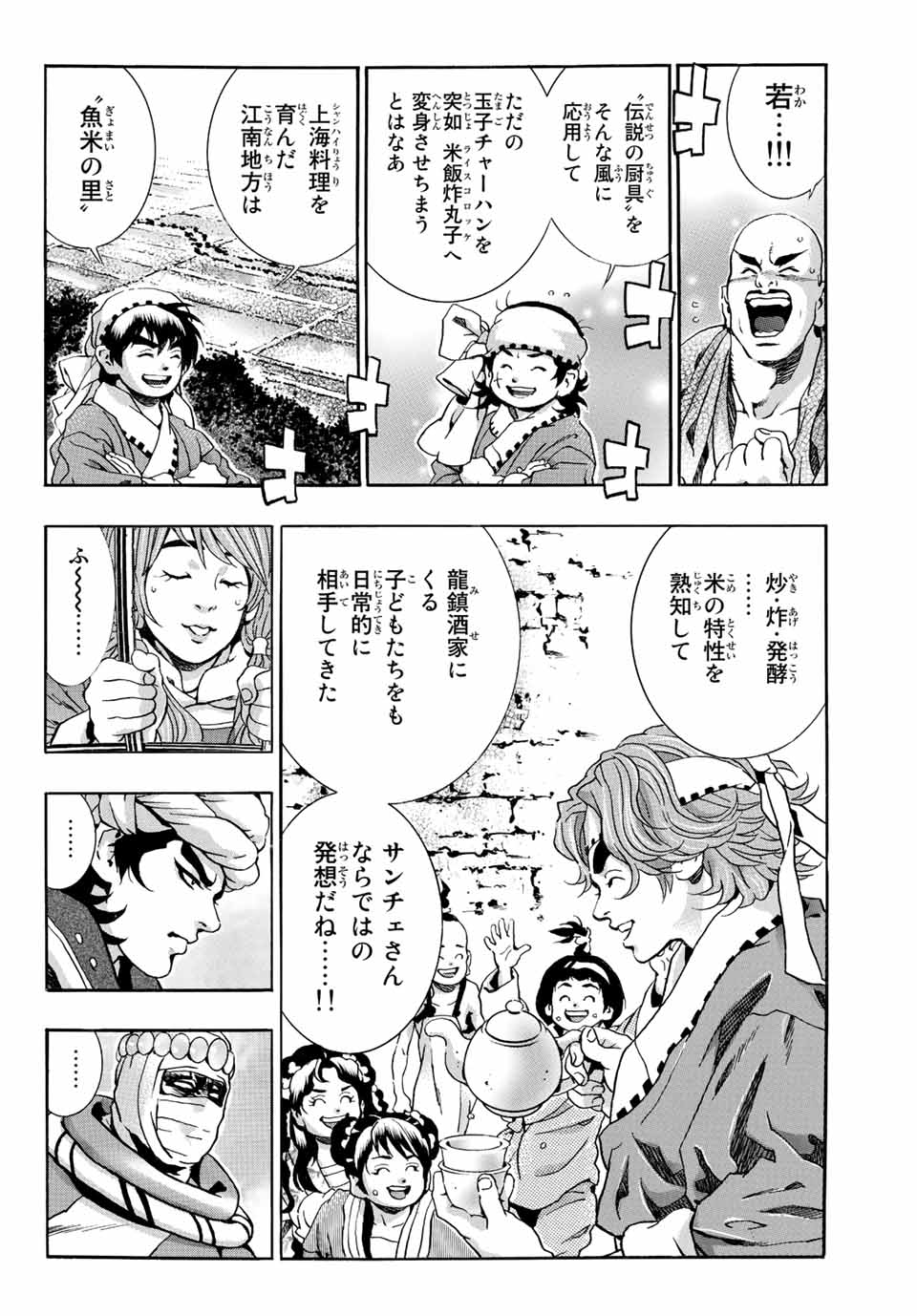 Read CHUUKA ICHIBAN! KIWAMI - RAW Chapter 112 [High Quality / Full] - Page 16 - nicomanga.com
