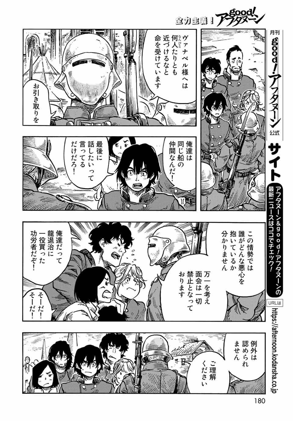 KUUTEI DRAGONS - RAW Chapter 62 page 16 - nihonkuni.com