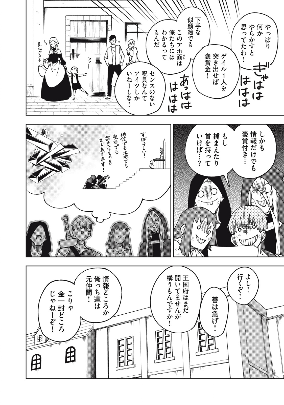 S RANK PARTY KARA KAIKO SARETA [JUGUSHI] ~ “NOROI NO ITEM” SHIKA TSUKUREMASENGA, SONO SEINOU WA ARTIFACT KYUU NARI……!~ Chapter 11.2 - Page 16