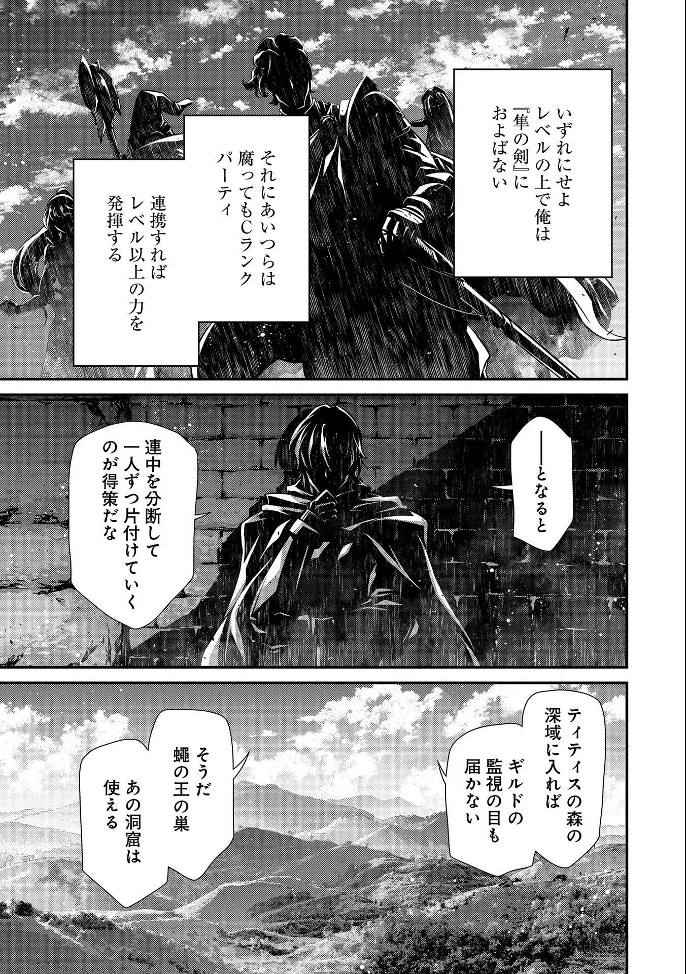 Read THE REVENGE OF THE SOUL EATER (MANGA) - RAW Chapter 9 [High Quality / Full] - Page 17 - nicomanga.net