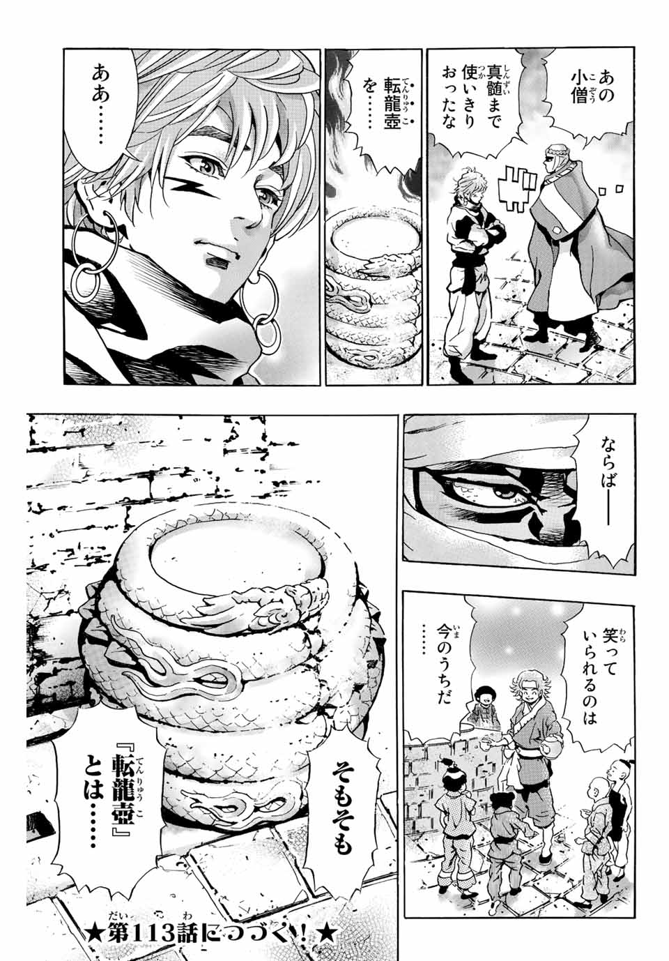 Read CHUUKA ICHIBAN! KIWAMI - RAW Chapter 112 [High Quality / Full] - Page 17 - nicomanga.com