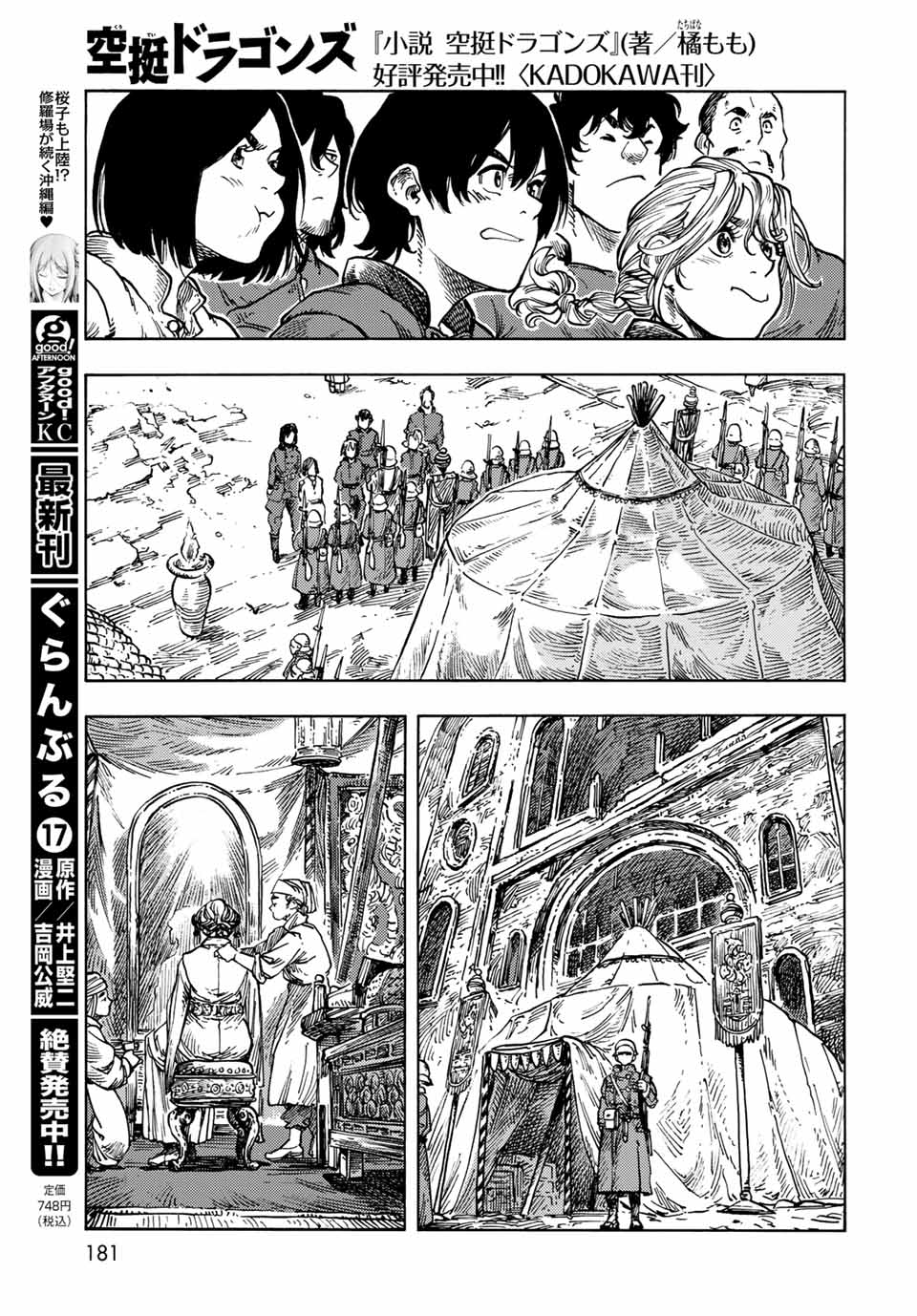KUUTEI DRAGONS - RAW Chapter 62 page 17 - nihonkuni.com