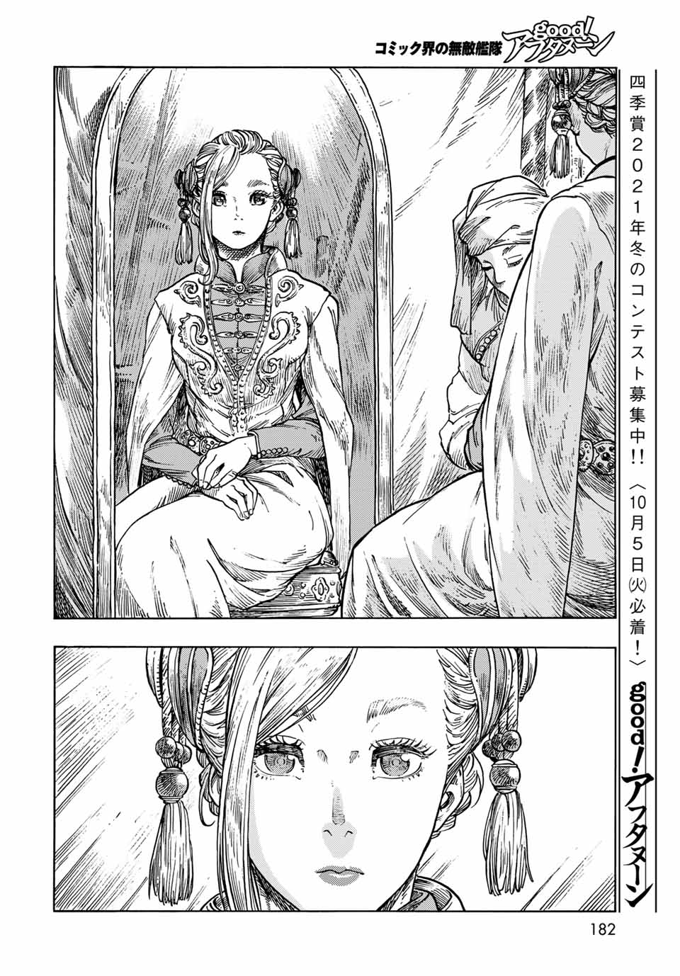 KUUTEI DRAGONS - RAW Chapter 62 page 18 - nihonkuni.com