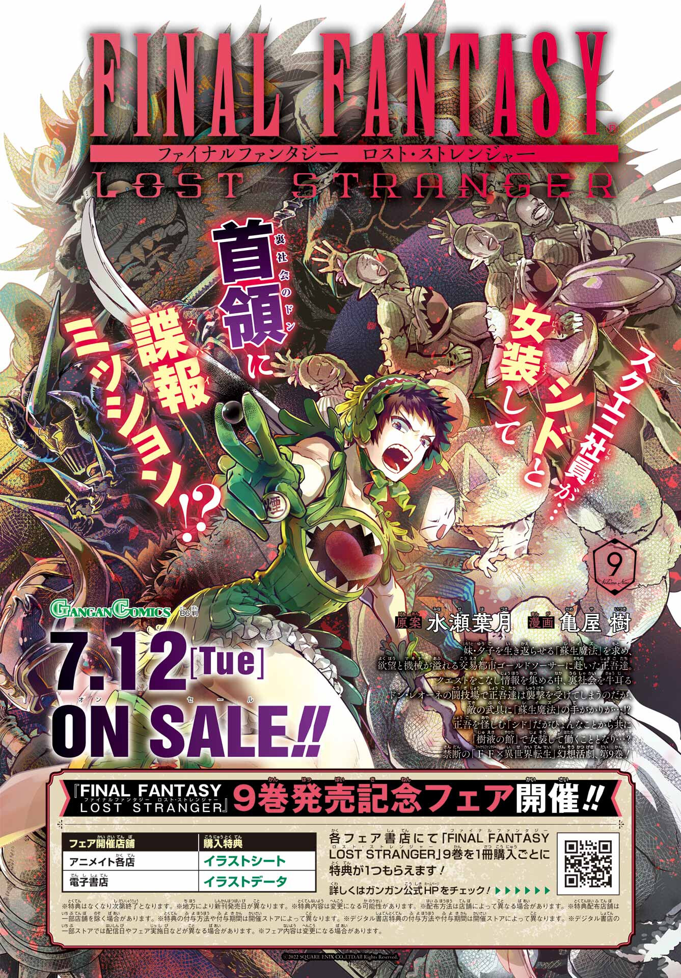 Final Fantasy: Lost Stranger Chapter 44 page 2 - nihonkuni.com