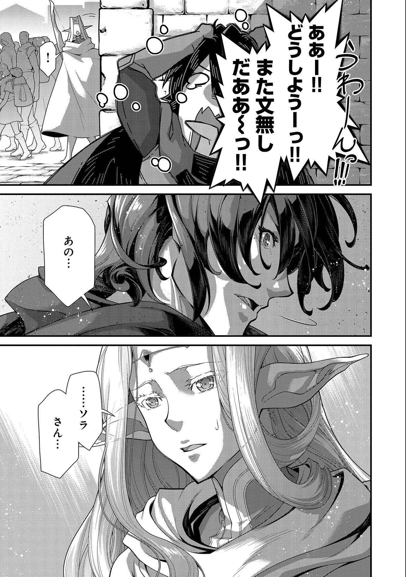 Read THE REVENGE OF THE SOUL EATER (MANGA) - RAW Chapter 9 [High Quality / Full] - Page 23 - nicomanga.net