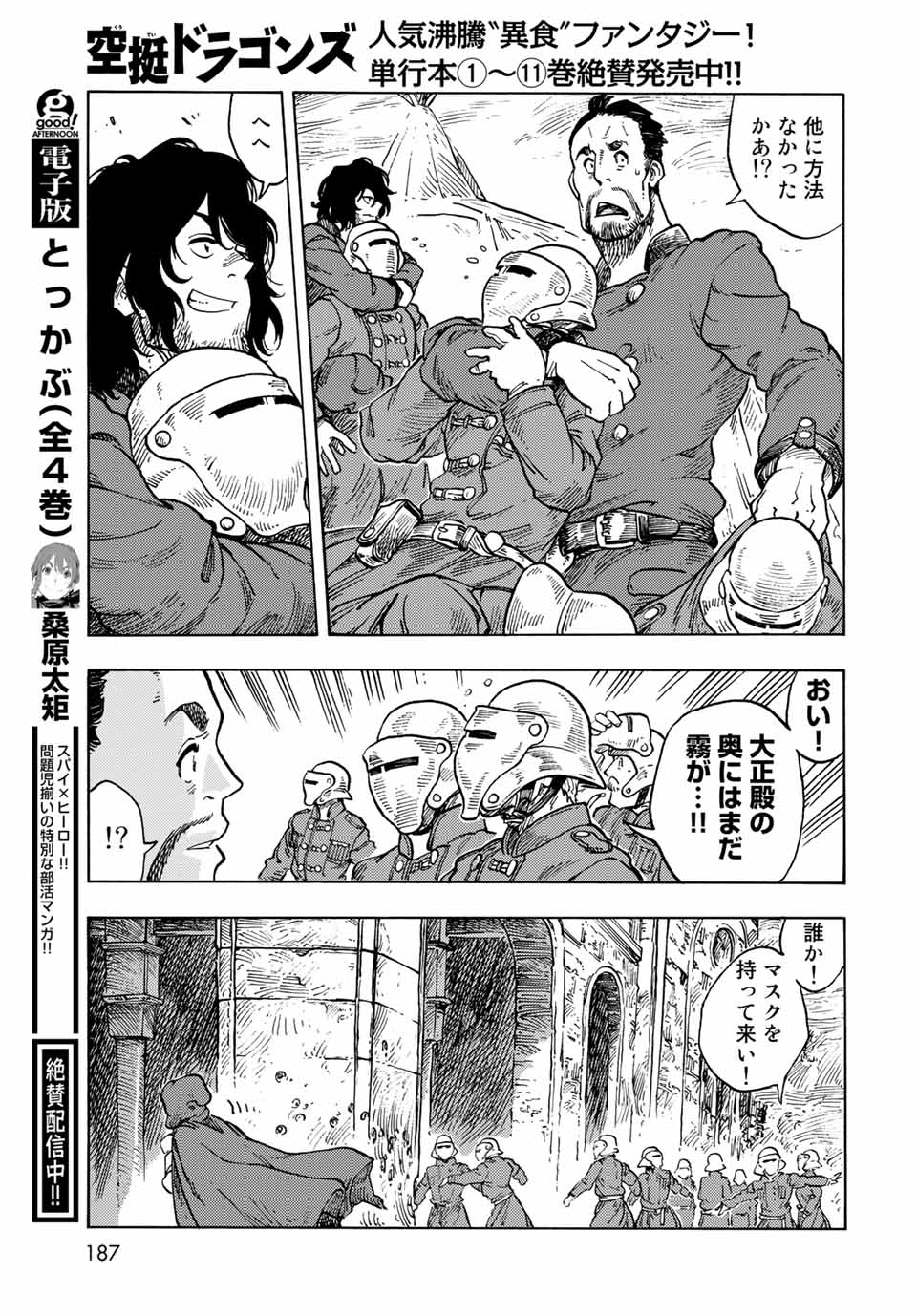 KUUTEI DRAGONS - RAW Chapter 62 page 23 - nihonkuni.com