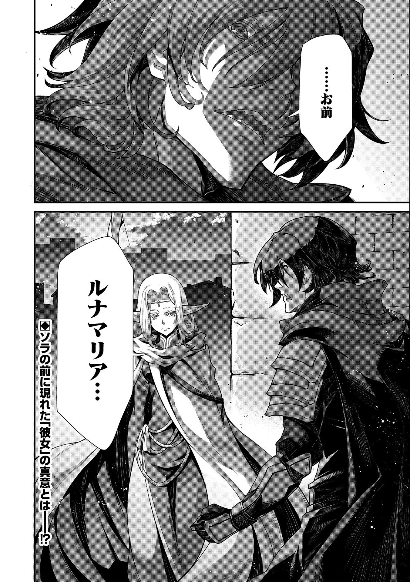 Read THE REVENGE OF THE SOUL EATER (MANGA) - RAW Chapter 9 [High Quality / Full] - Page 24 - nicomanga.net