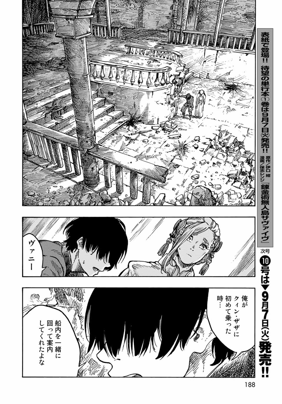 KUUTEI DRAGONS - RAW Chapter 62 page 24 - nihonkuni.com