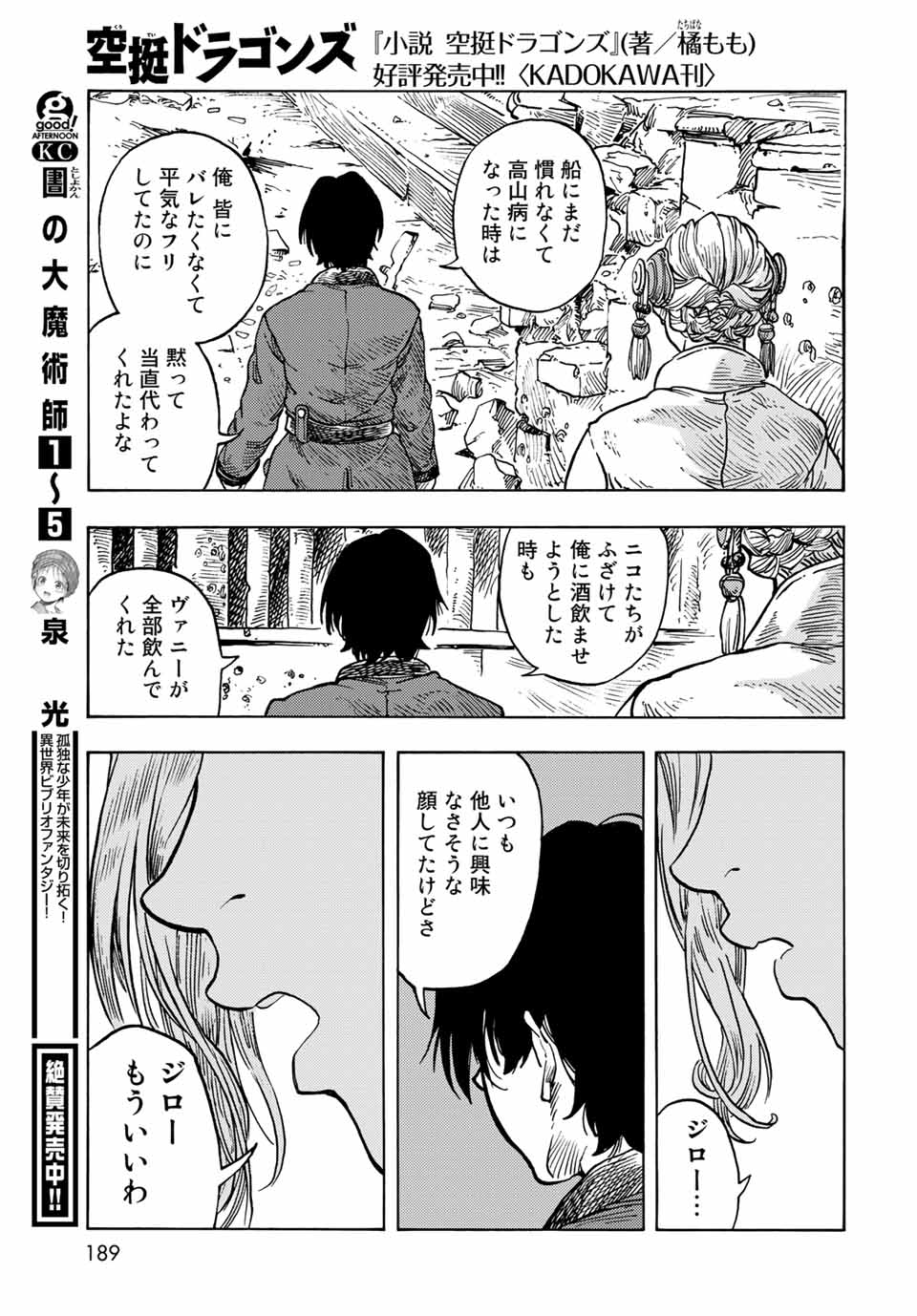 KUUTEI DRAGONS - RAW Chapter 62 page 25 - nihonkuni.com