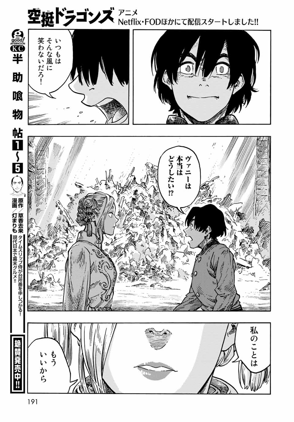 KUUTEI DRAGONS - RAW Chapter 62 page 27 - nihonkuni.com