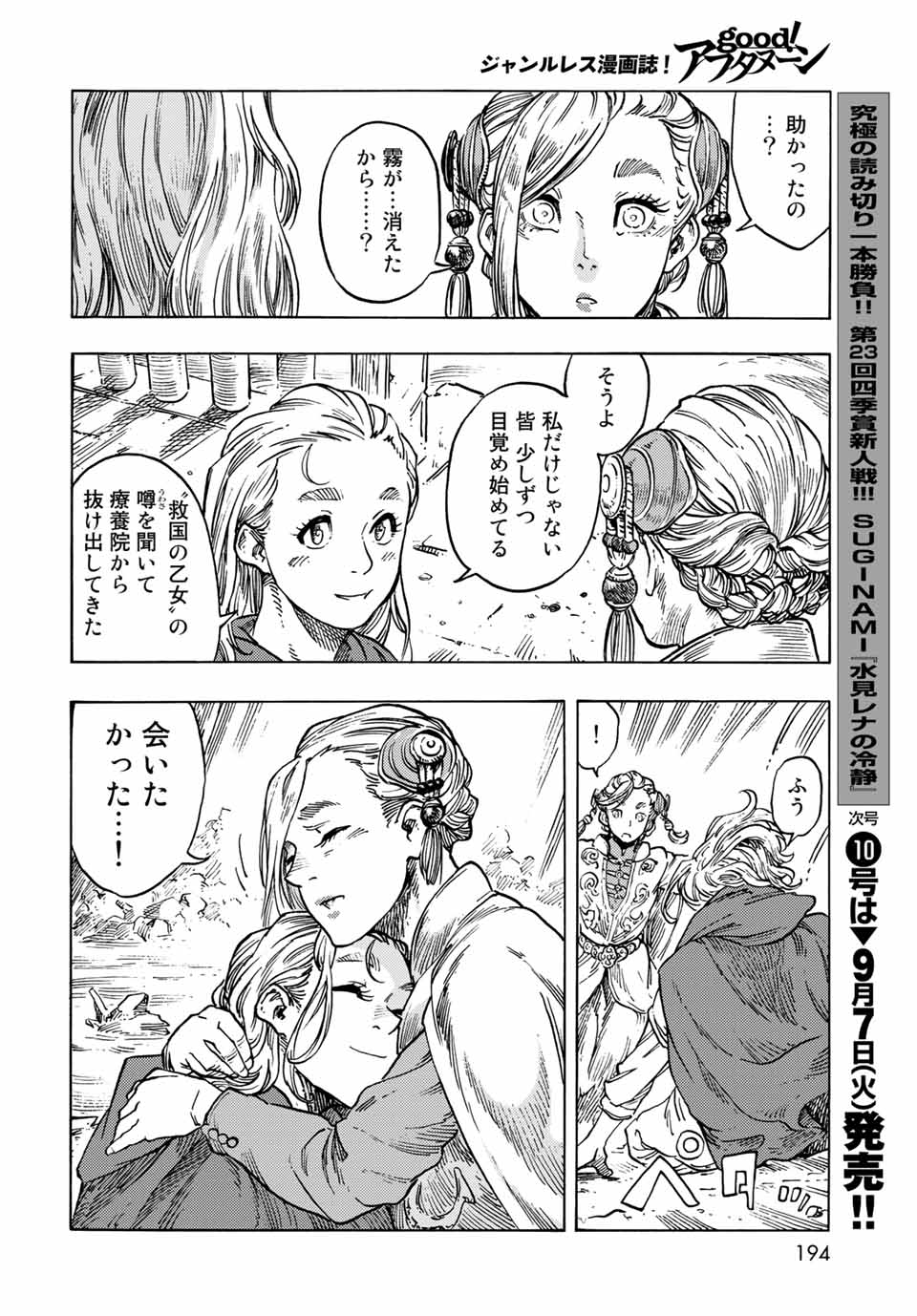 KUUTEI DRAGONS - RAW Chapter 62 page 30 - nihonkuni.com