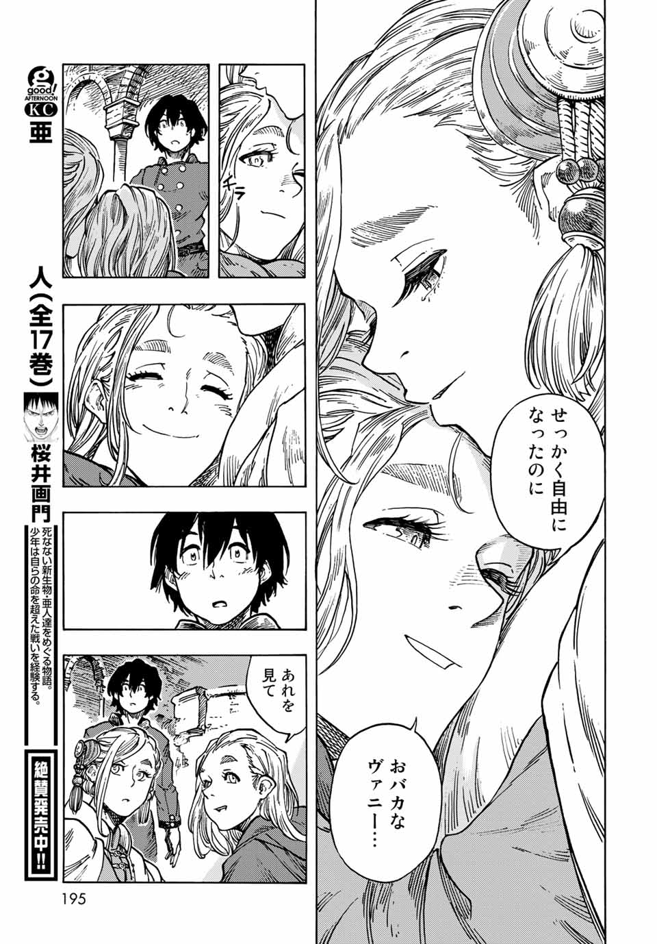 KUUTEI DRAGONS - RAW Chapter 62 page 31 - nihonkuni.com
