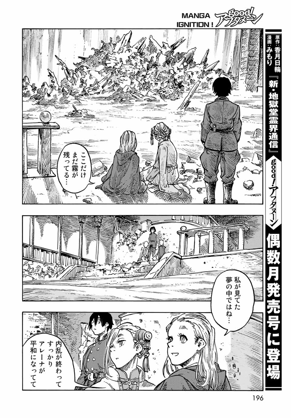 KUUTEI DRAGONS - RAW Chapter 62 page 32 - nihonkuni.com