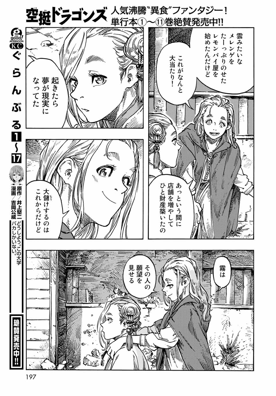 KUUTEI DRAGONS - RAW Chapter 62 page 33 - nihonkuni.com