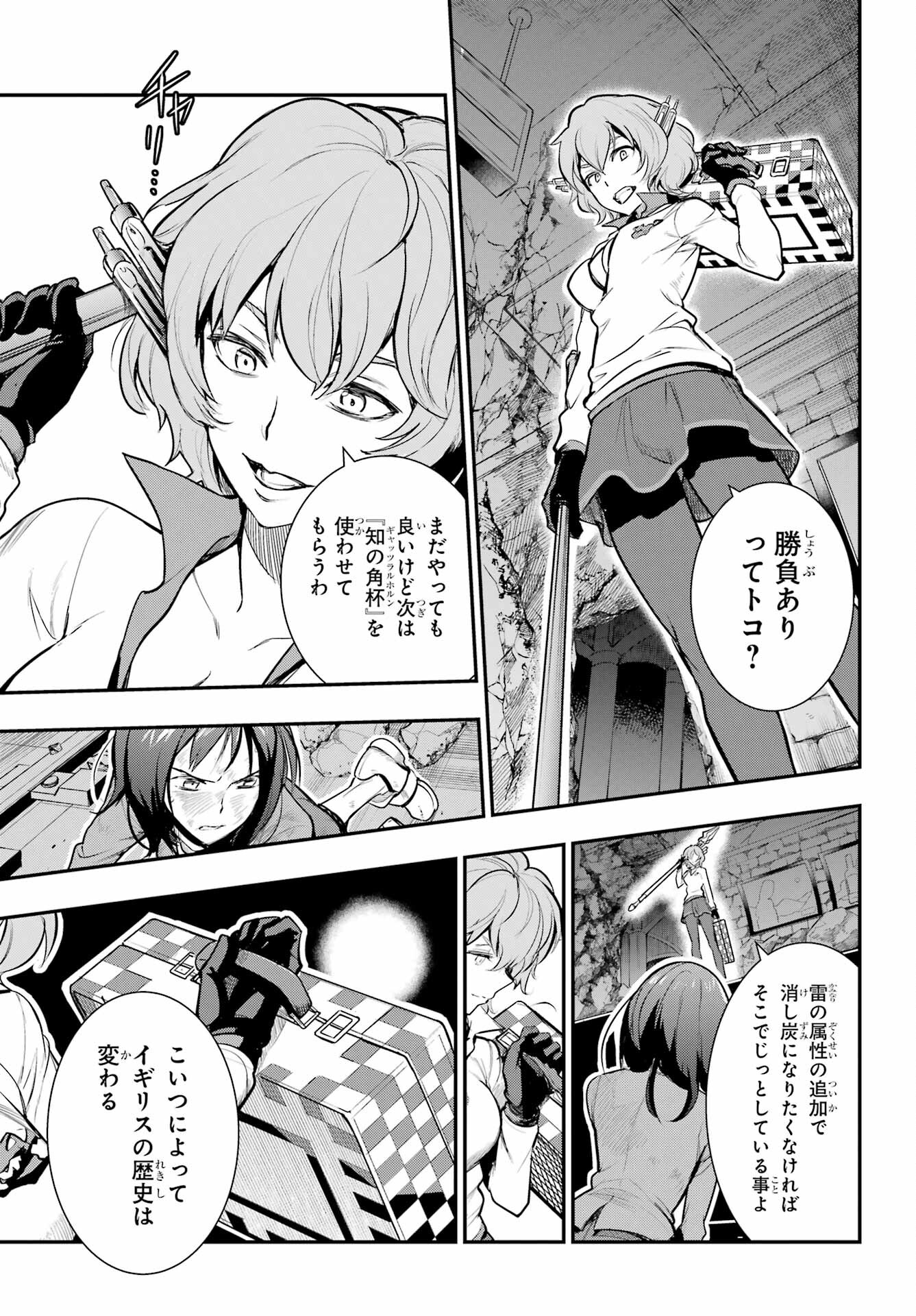 TOARU MAJUTSU NO KINSHO MOKUROKU Chapter 172 - Page 7