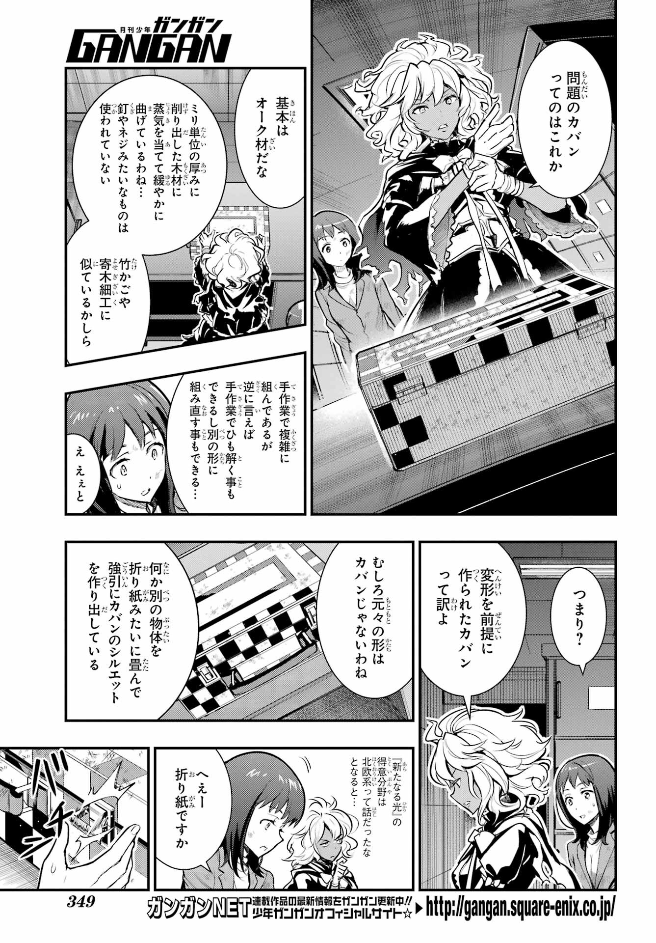 TOARU MAJUTSU NO KINSHO MOKUROKU Chapter 172 - Page 15