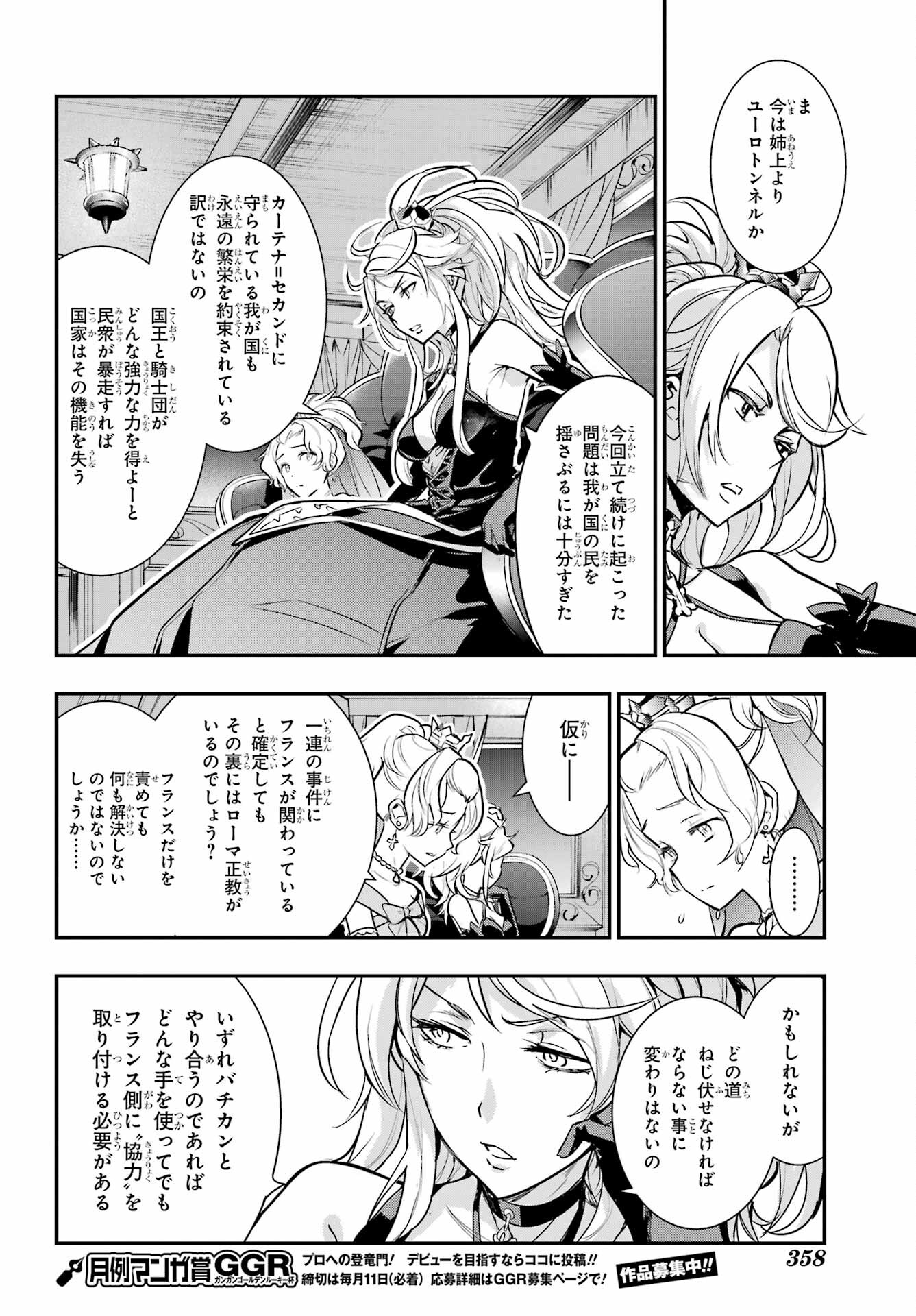 TOARU MAJUTSU NO KINSHO MOKUROKU Chapter 172 - Page 24