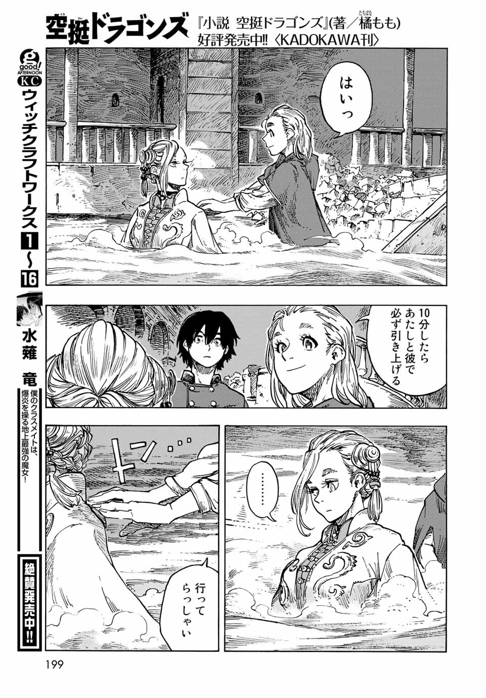KUUTEI DRAGONS - RAW Chapter 62 page 35 - nihonkuni.com