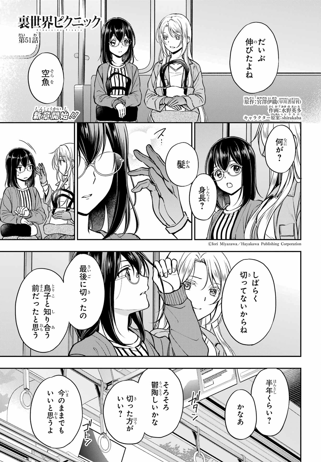 Read URASEKAI PICNIC Chapter 51 [High Quality / Full] - Page 1 - nicomanga.com