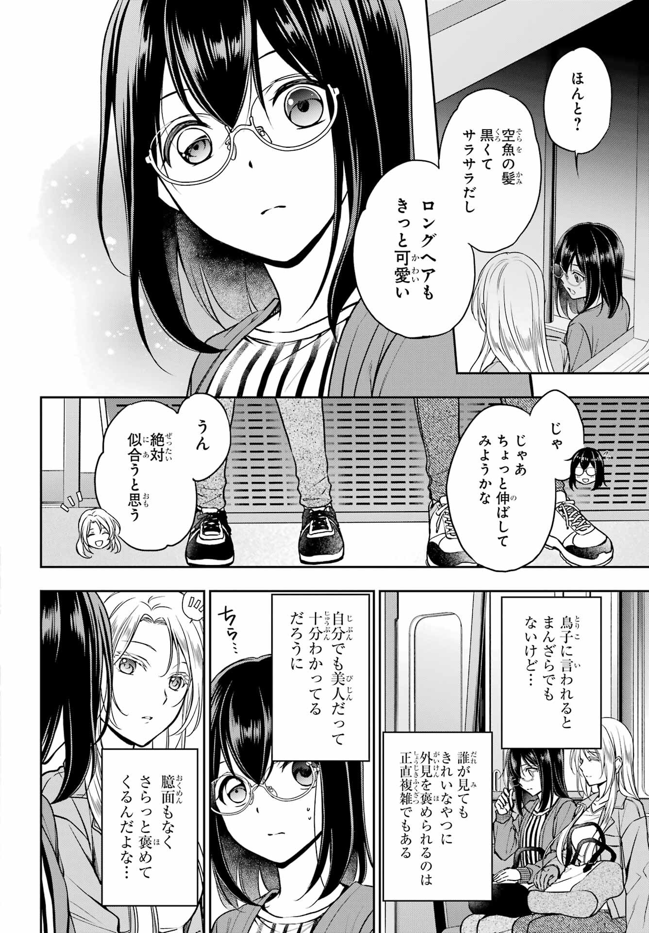 Read URASEKAI PICNIC Chapter 51 [High Quality / Full] - Page 2 - nicomanga.com