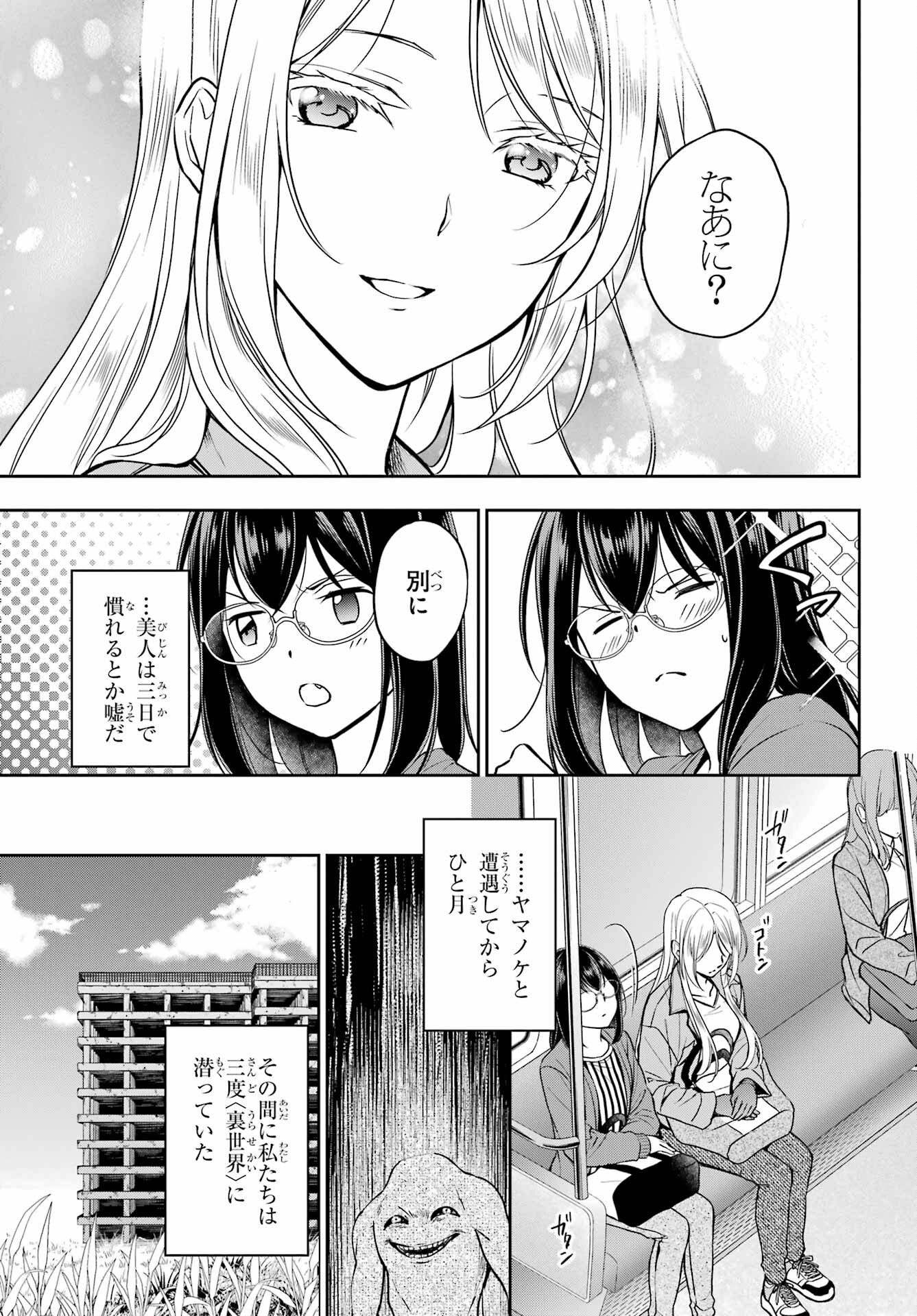 Read URASEKAI PICNIC Chapter 51 [High Quality / Full] - Page 3 - nicomanga.com