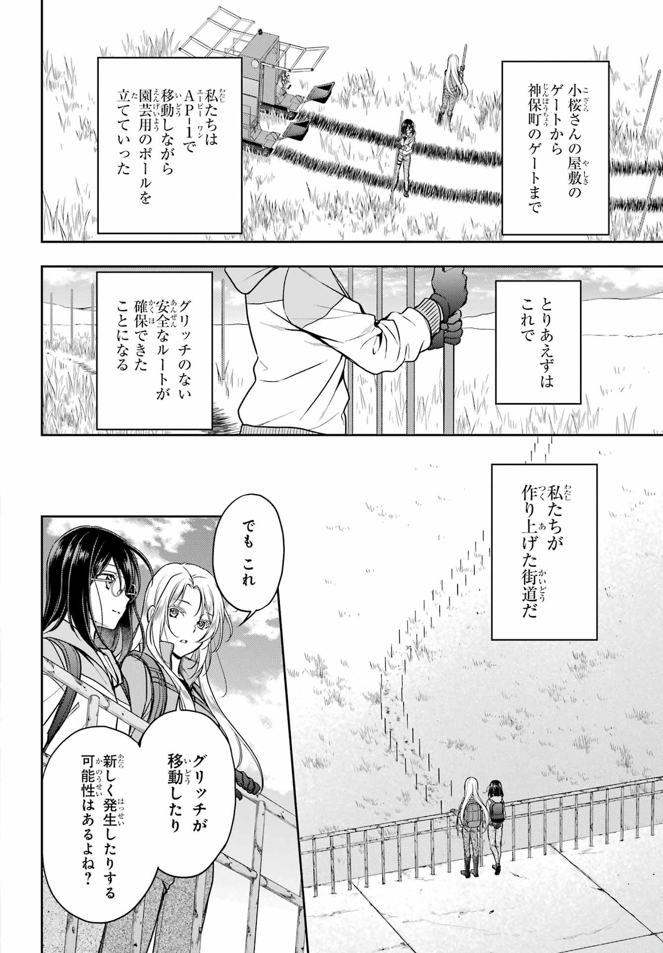 Read URASEKAI PICNIC Chapter 51 [High Quality / Full] - Page 4 - nicomanga.com