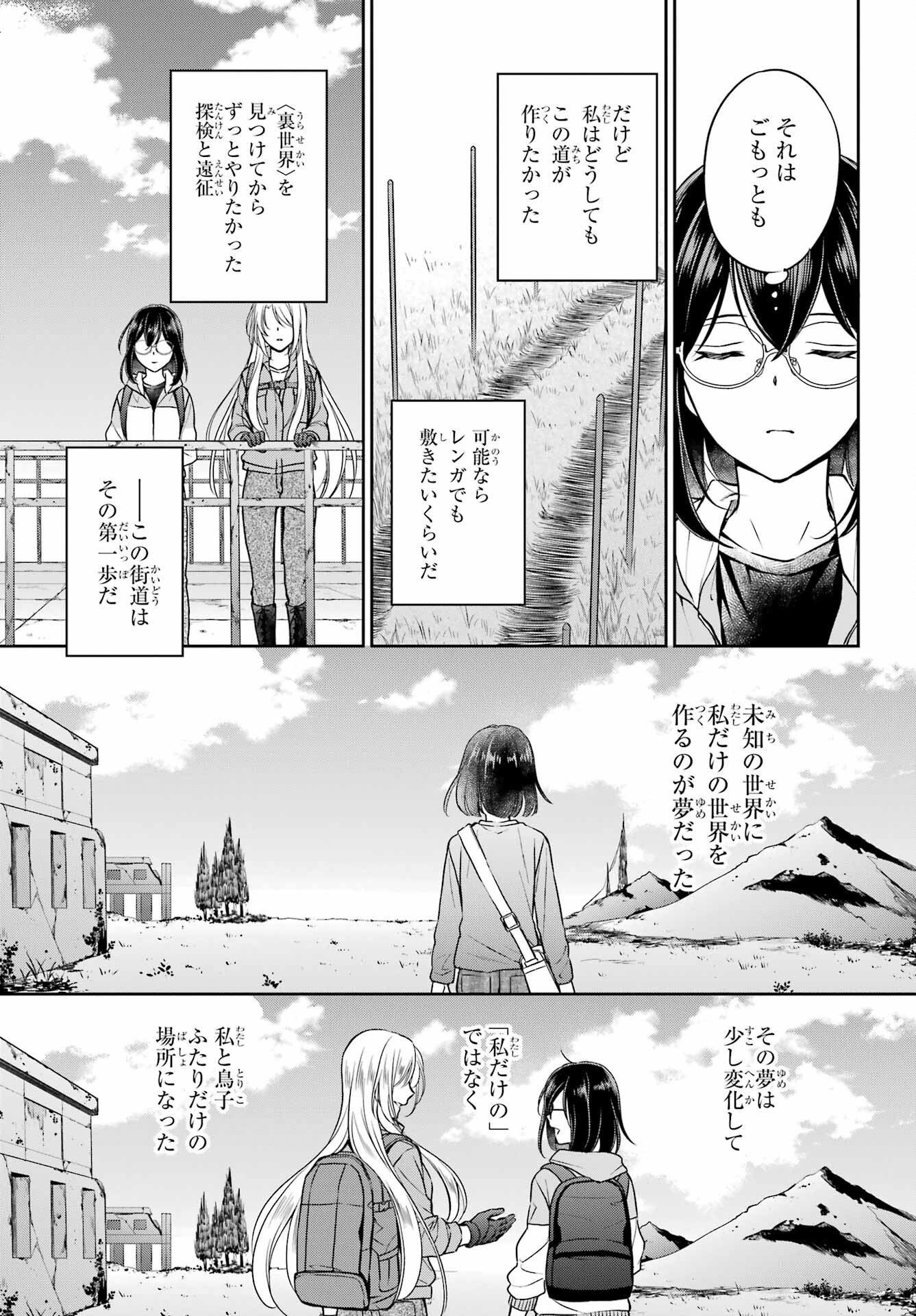 Read URASEKAI PICNIC Chapter 51 [High Quality / Full] - Page 5 - nicomanga.com