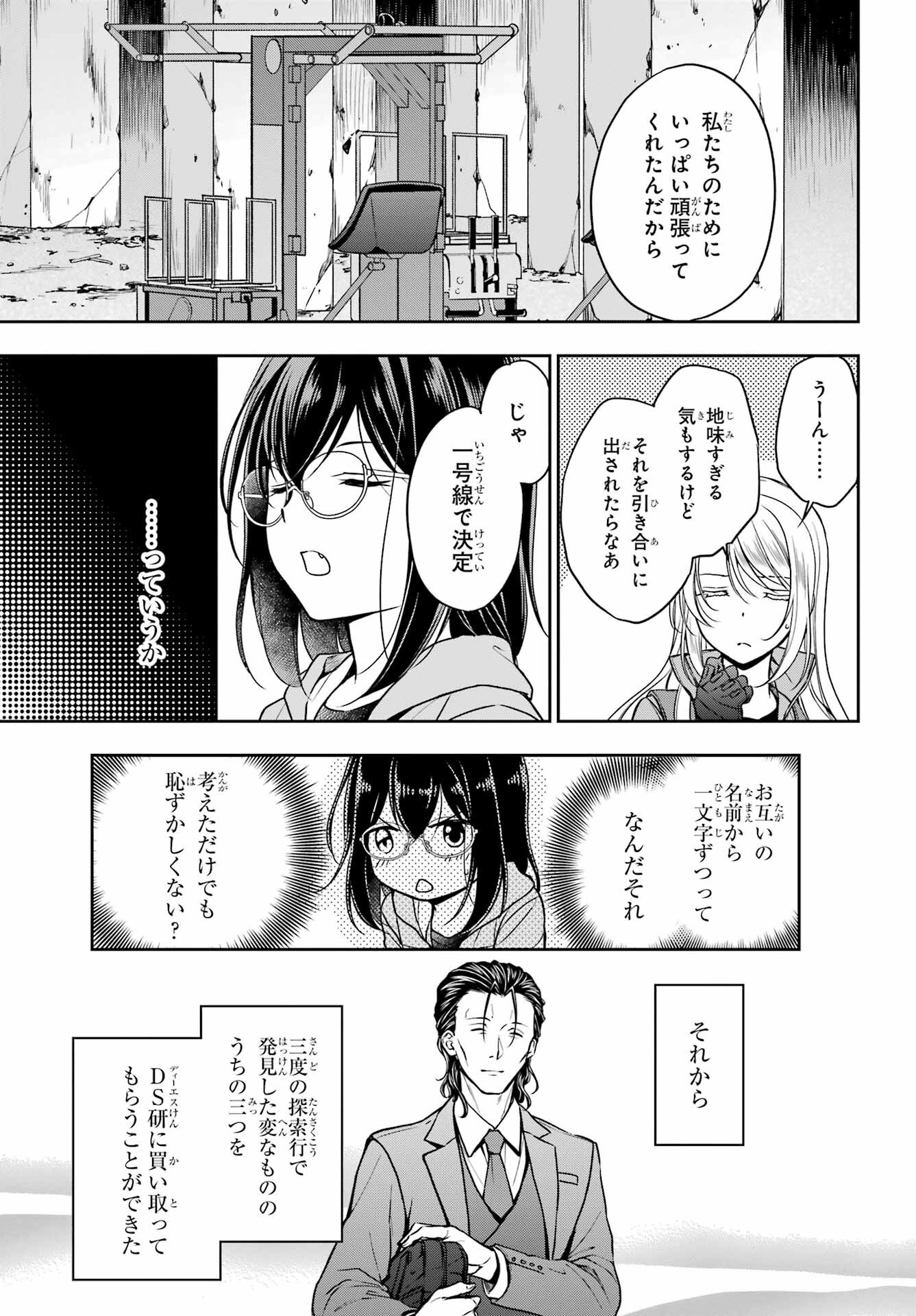 Read URASEKAI PICNIC Chapter 51 [High Quality / Full] - Page 7 - nicomanga.com