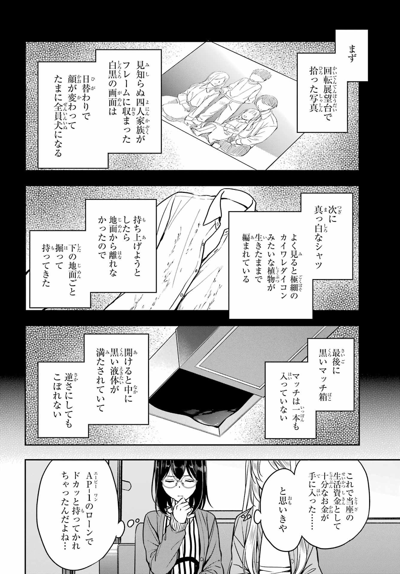 Read URASEKAI PICNIC Chapter 51 [High Quality / Full] - Page 8 - nicomanga.com