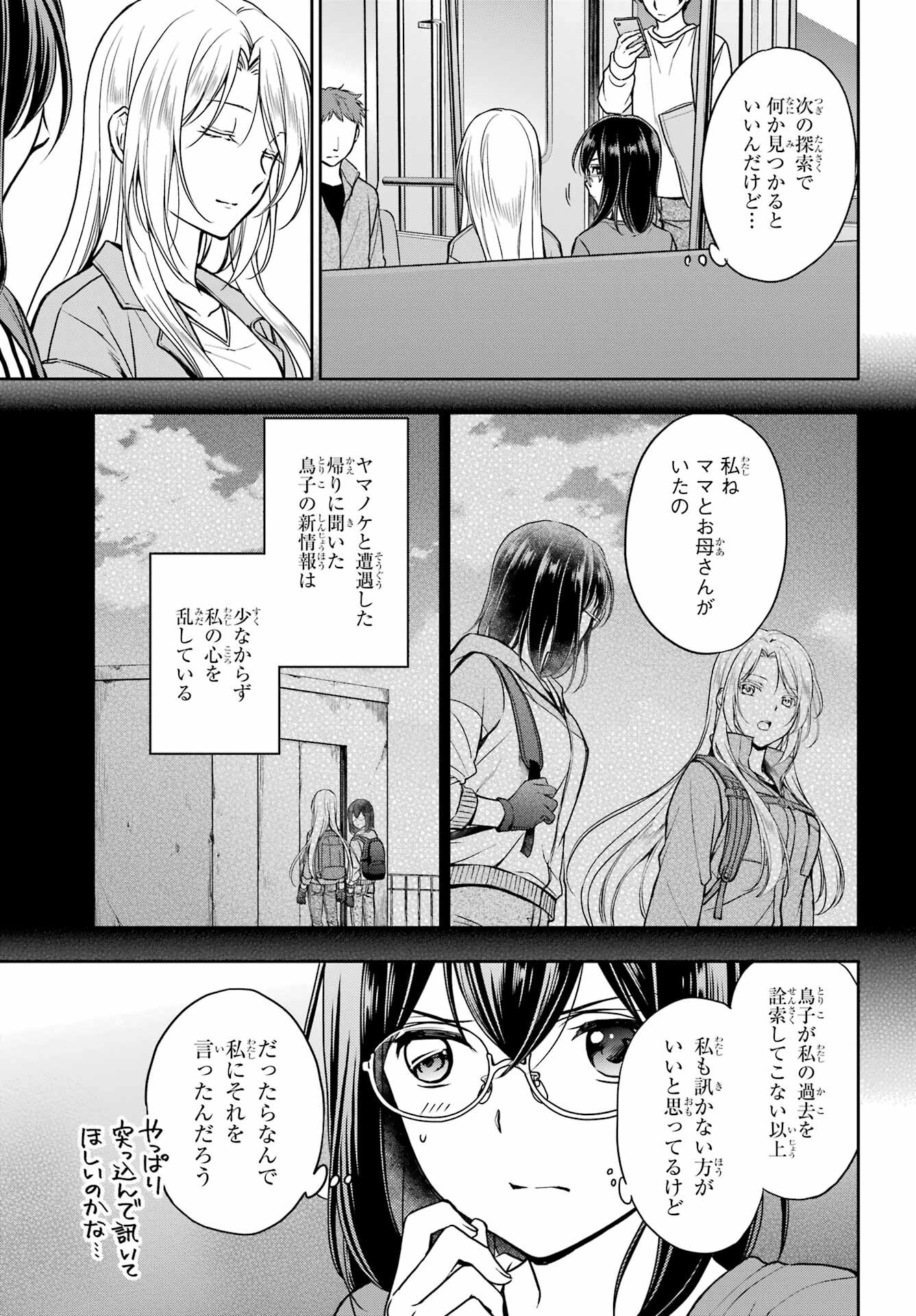 Read URASEKAI PICNIC Chapter 51 [High Quality / Full] - Page 9 - nicomanga.com