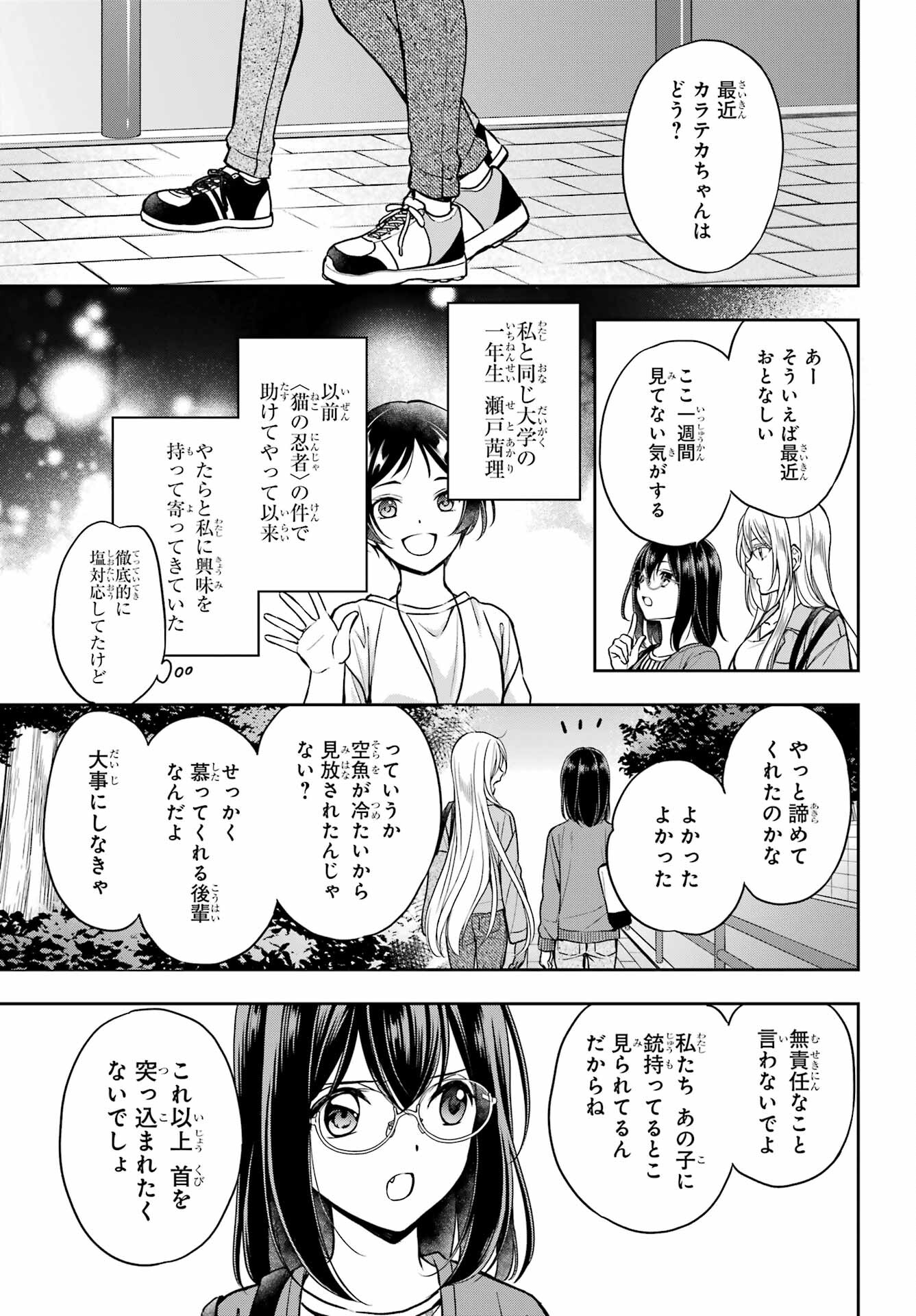 Read URASEKAI PICNIC Chapter 51 [High Quality / Full] - Page 11 - nicomanga.com