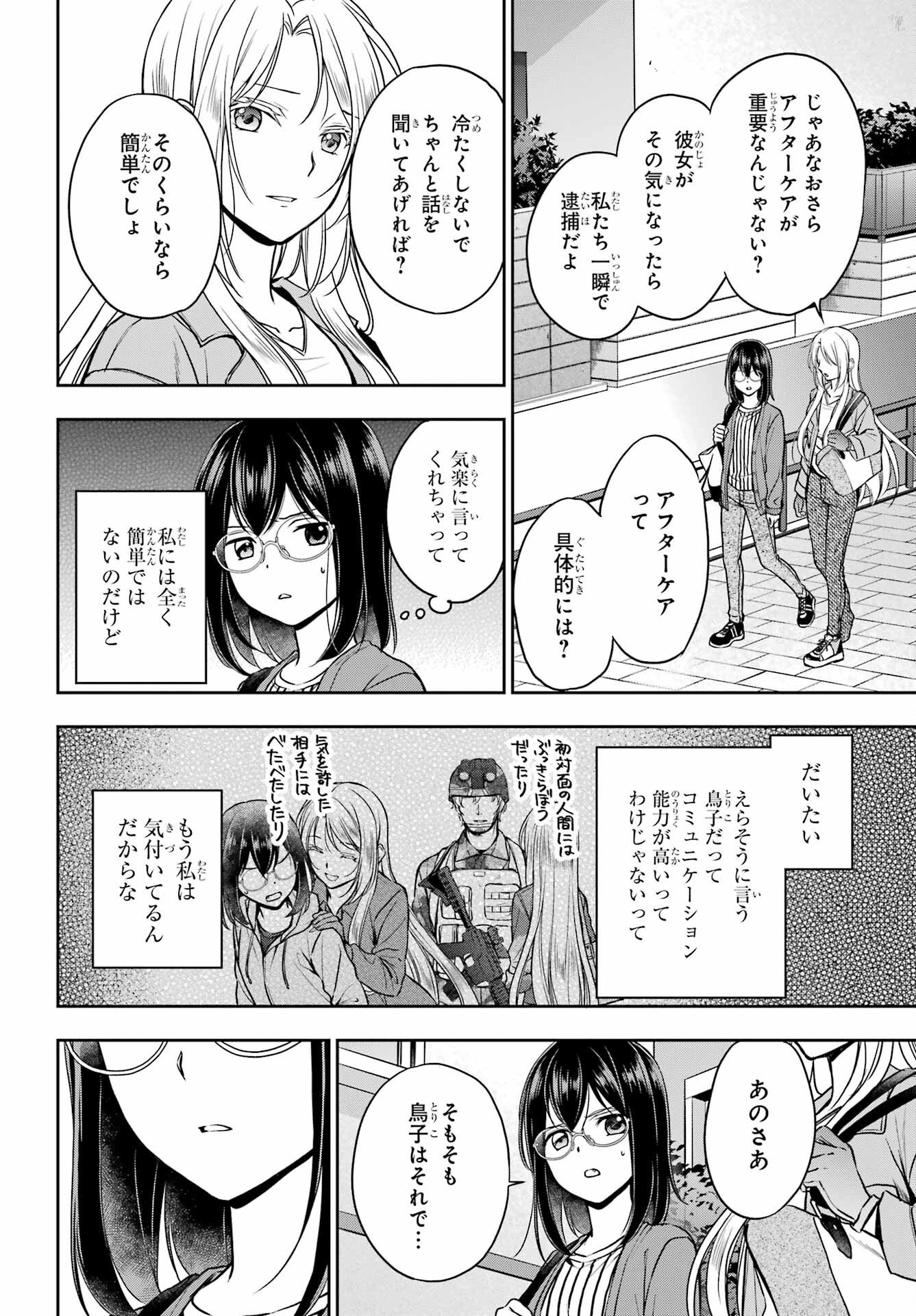 Read URASEKAI PICNIC Chapter 51 [High Quality / Full] - Page 12 - nicomanga.com