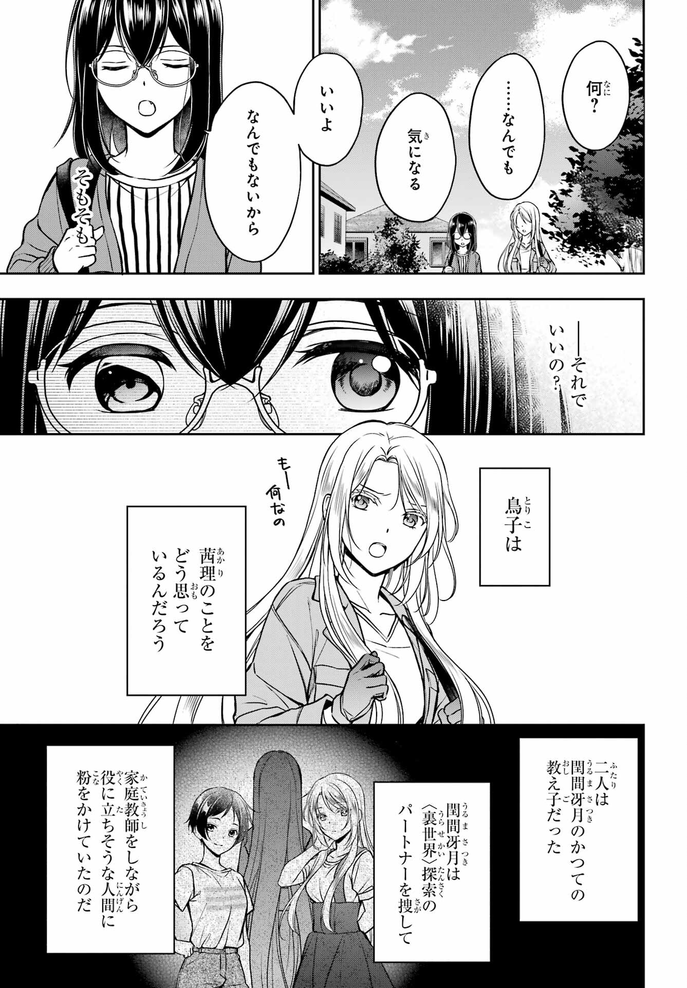 Read URASEKAI PICNIC Chapter 51 [High Quality / Full] - Page 13 - nicomanga.com