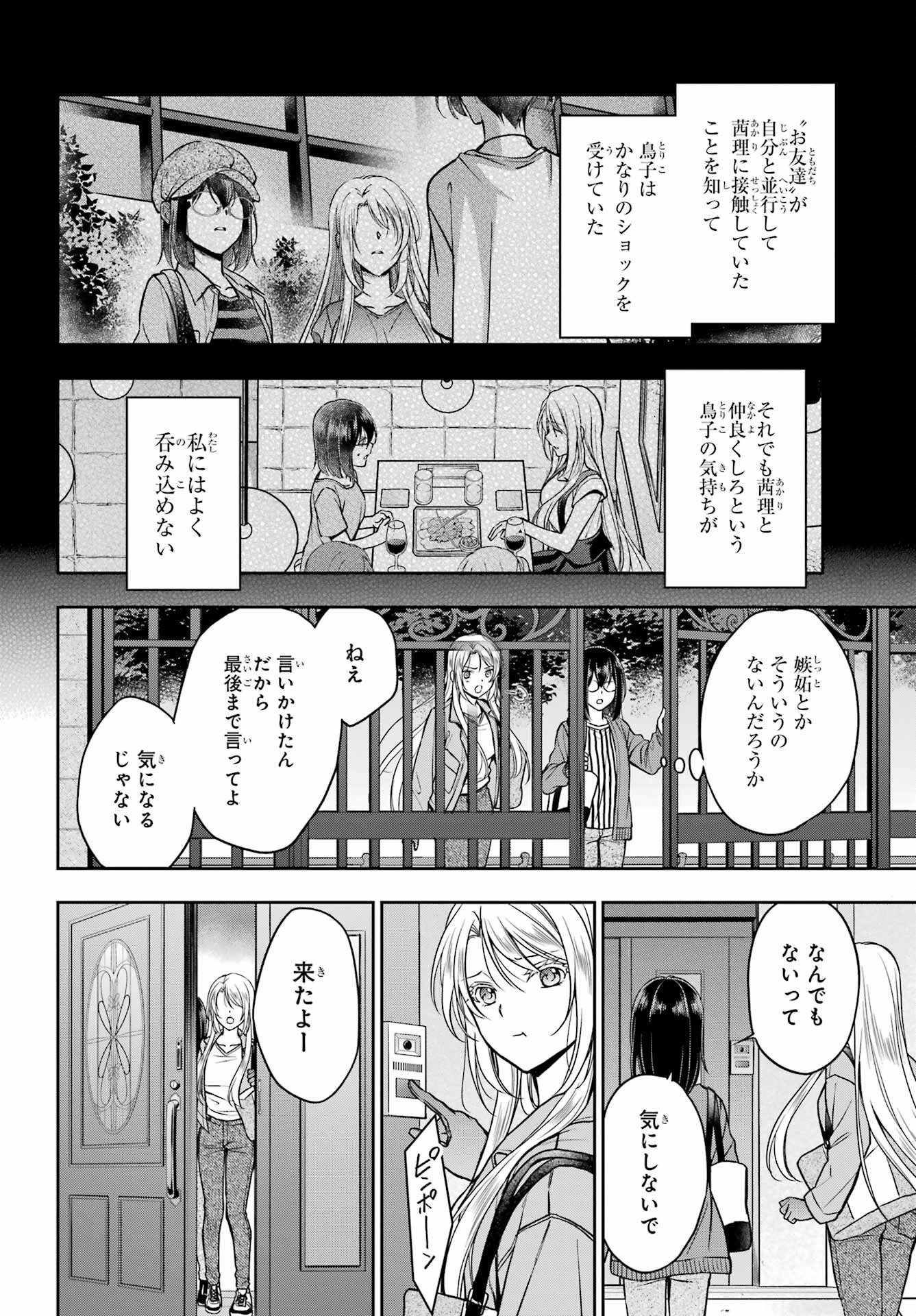 Read URASEKAI PICNIC Chapter 51 [High Quality / Full] - Page 14 - nicomanga.com