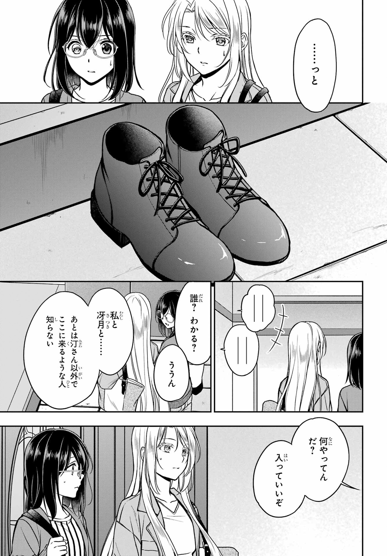 Read URASEKAI PICNIC Chapter 51 [High Quality / Full] - Page 15 - nicomanga.com