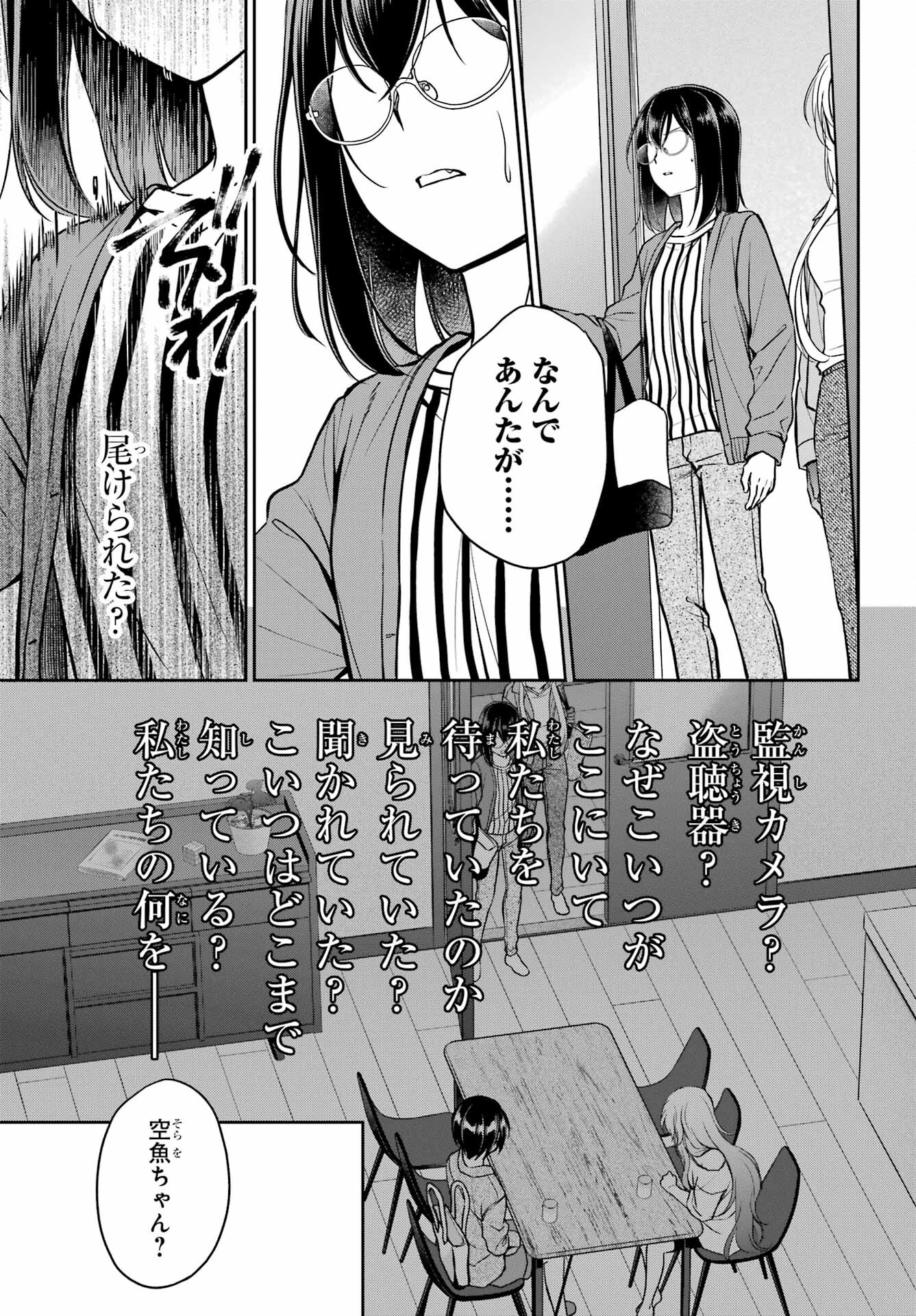 Read URASEKAI PICNIC Chapter 51 [High Quality / Full] - Page 17 - nicomanga.com
