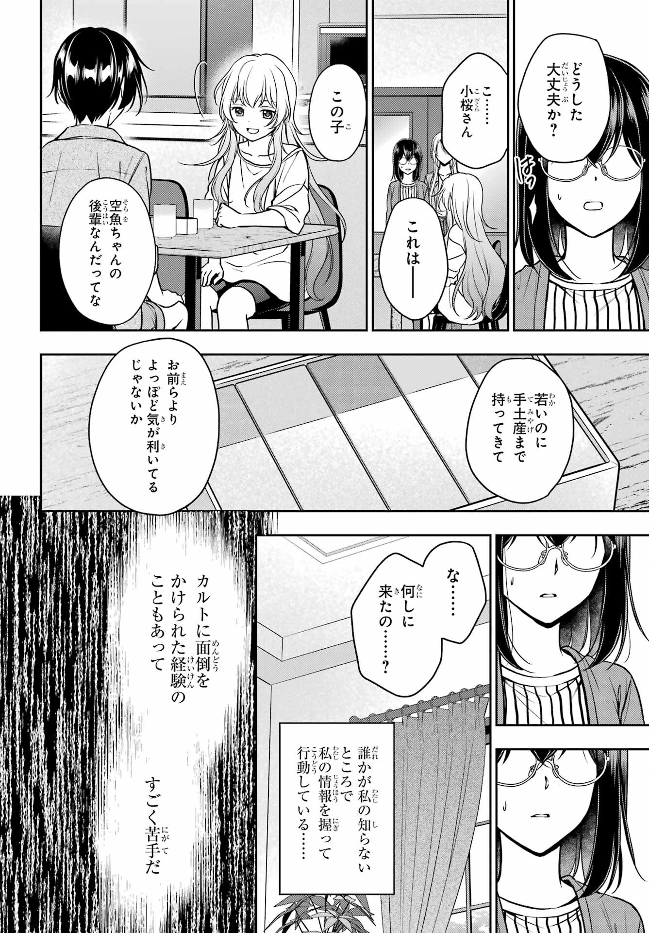 Read URASEKAI PICNIC Chapter 51 [High Quality / Full] - Page 18 - nicomanga.com