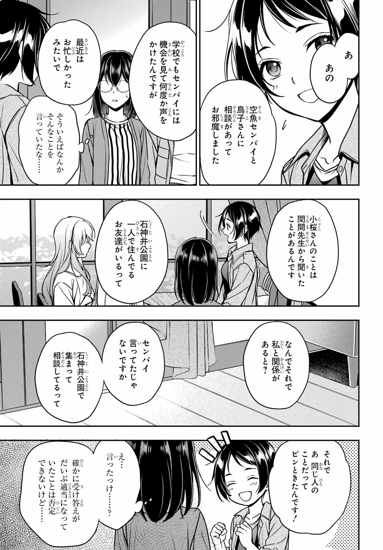 Read URASEKAI PICNIC Chapter 51 [High Quality / Full] - Page 19 - nicomanga.com