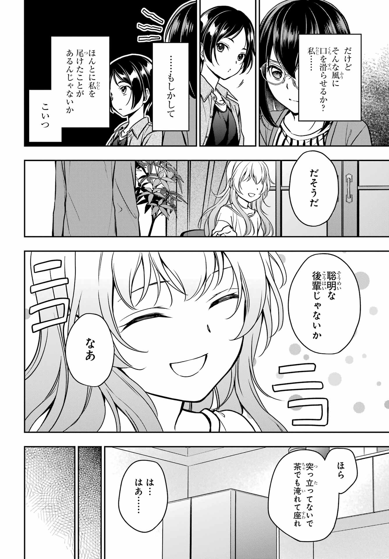 Read URASEKAI PICNIC Chapter 51 [High Quality / Full] - Page 20 - nicomanga.com