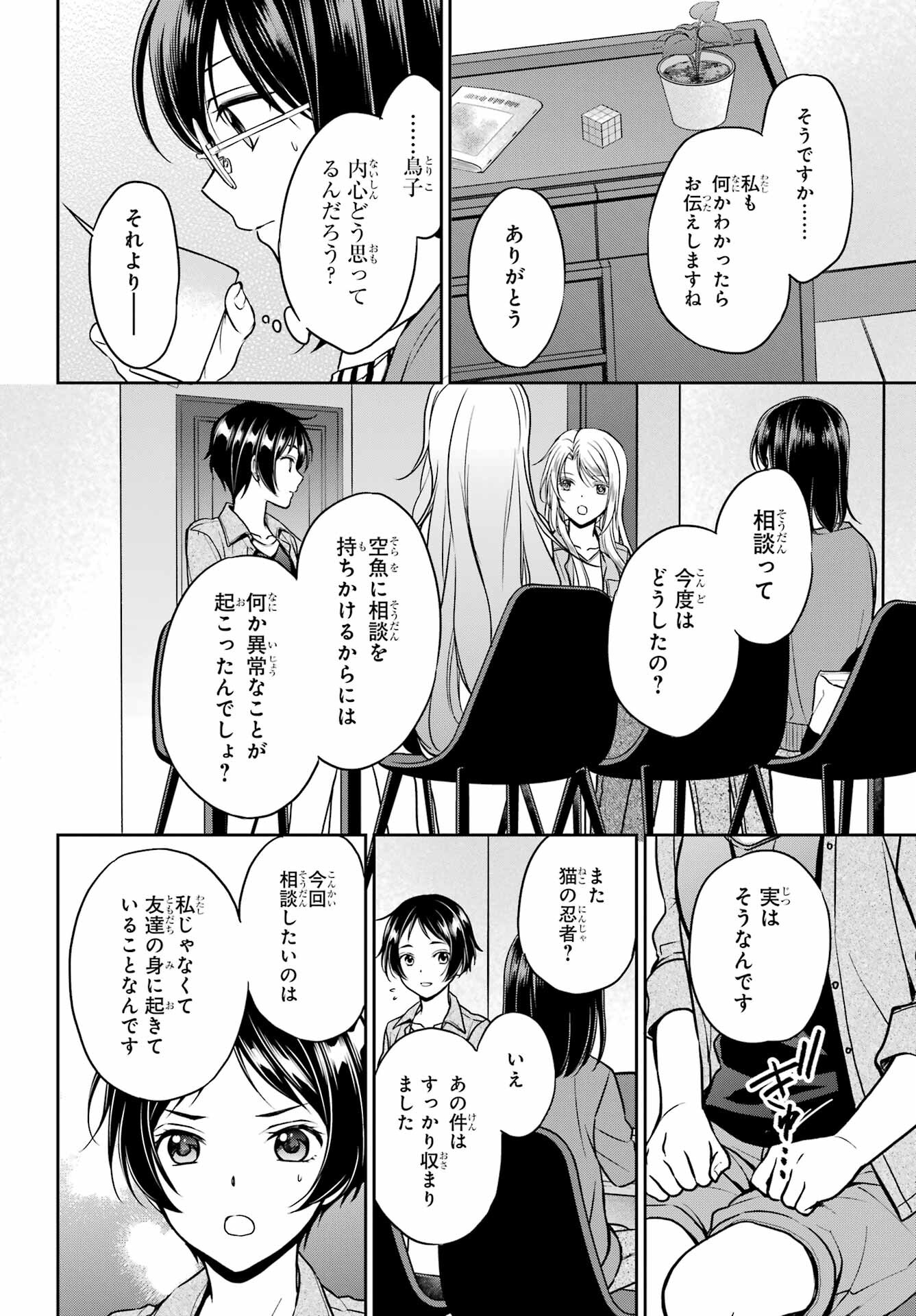 Read URASEKAI PICNIC Chapter 51 [High Quality / Full] - Page 22 - nicomanga.com