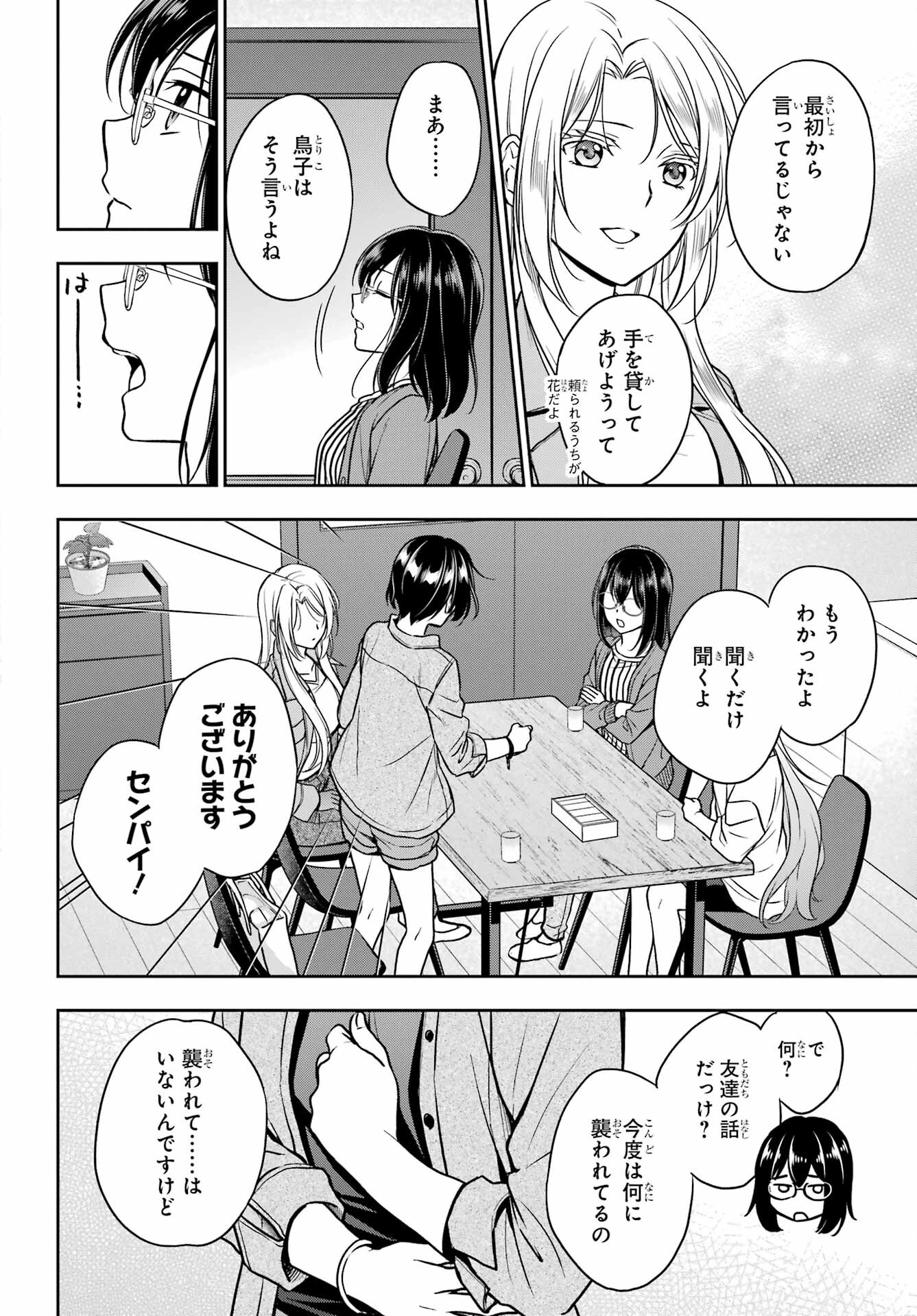 Read URASEKAI PICNIC Chapter 51 [High Quality / Full] - Page 26 - nicomanga.com