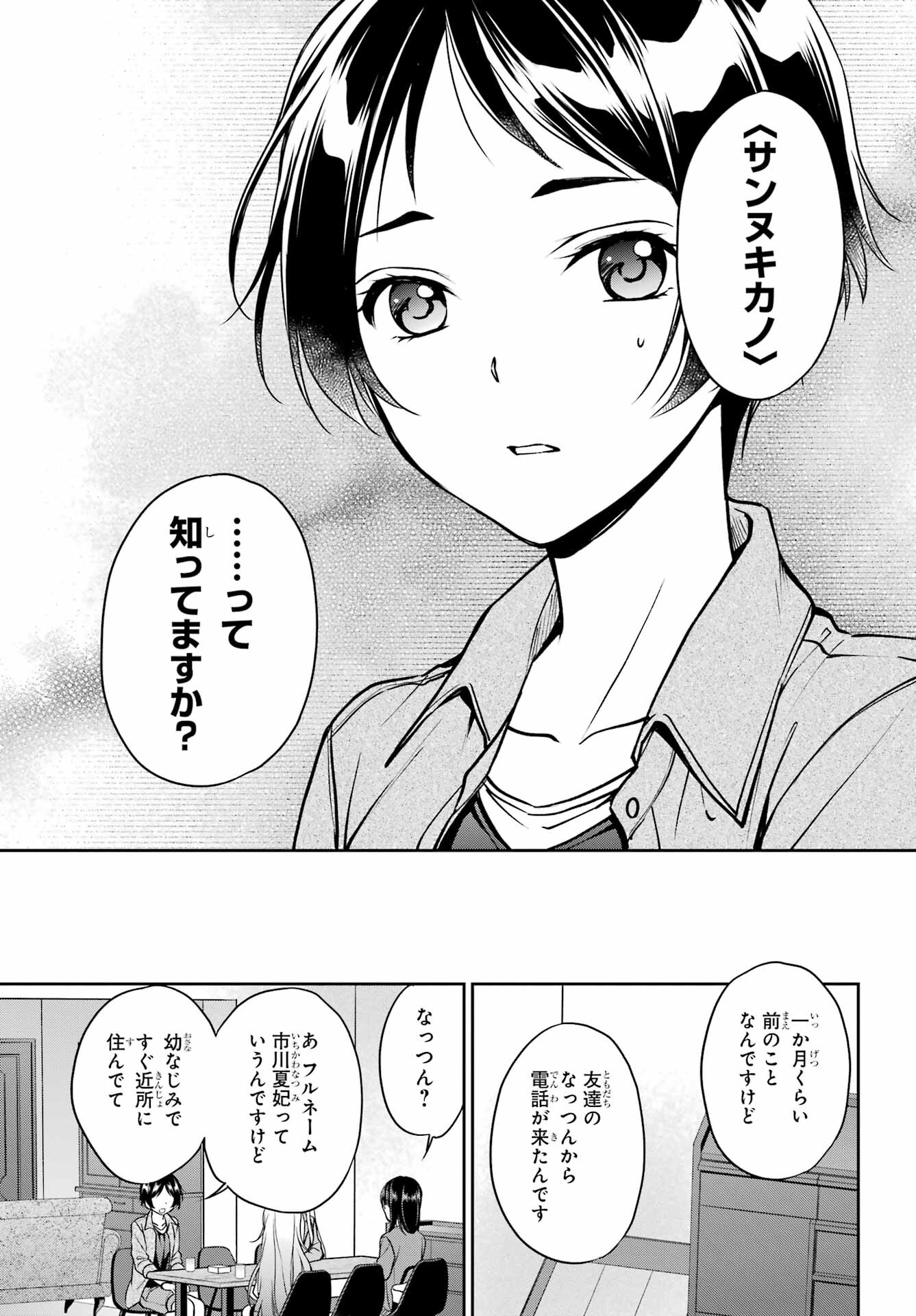 Read URASEKAI PICNIC Chapter 51 [High Quality / Full] - Page 27 - nicomanga.com