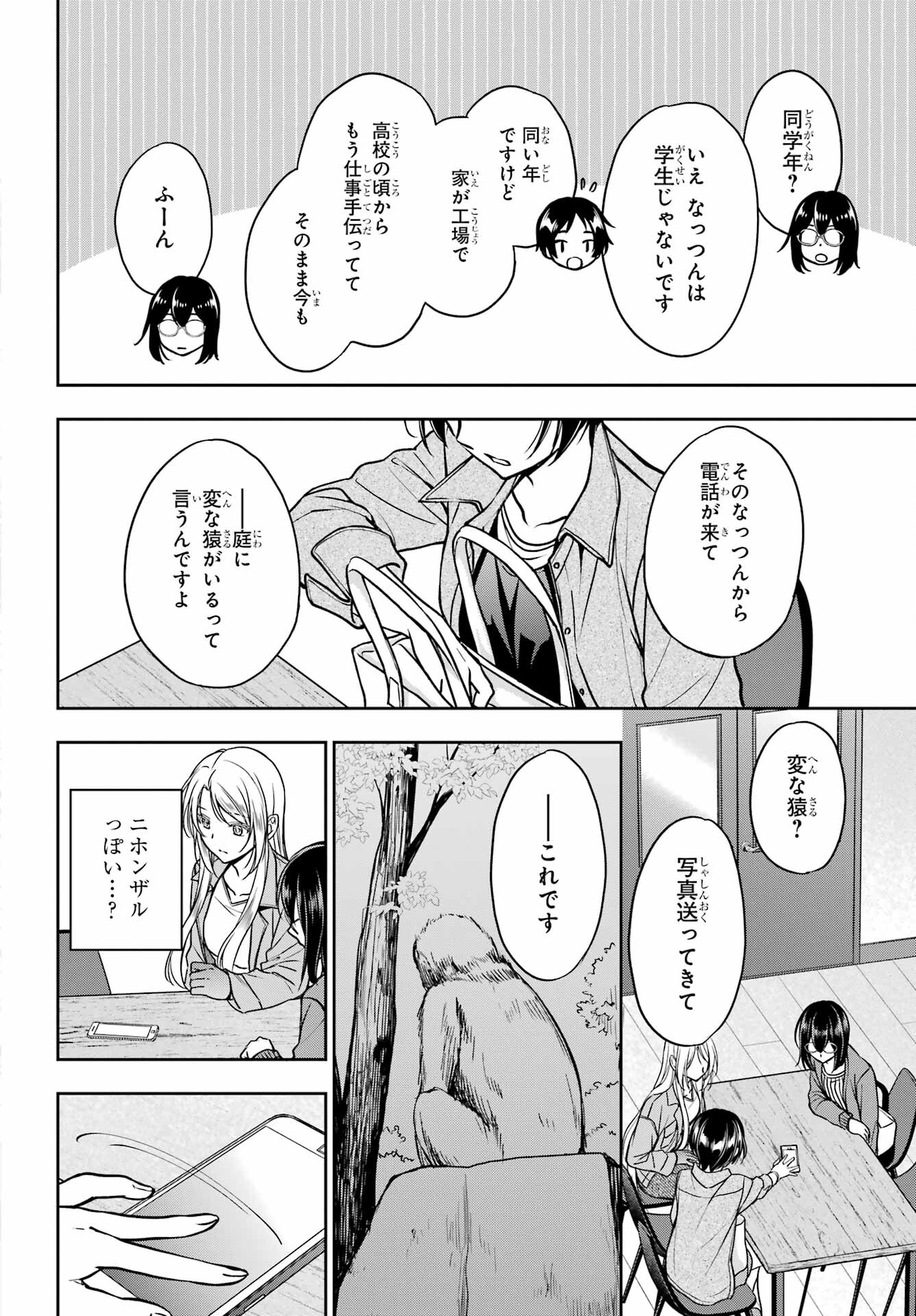 Read URASEKAI PICNIC Chapter 51 [High Quality / Full] - Page 28 - nicomanga.com