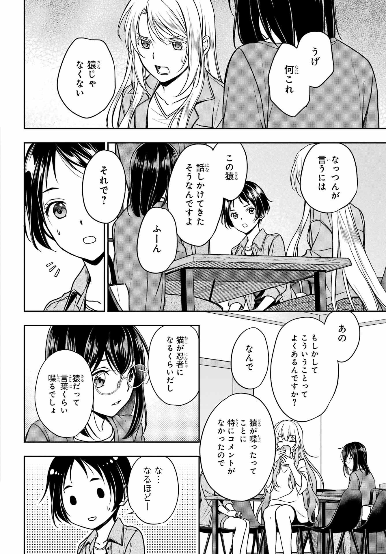 Read URASEKAI PICNIC Chapter 51 [High Quality / Full] - Page 30 - nicomanga.com