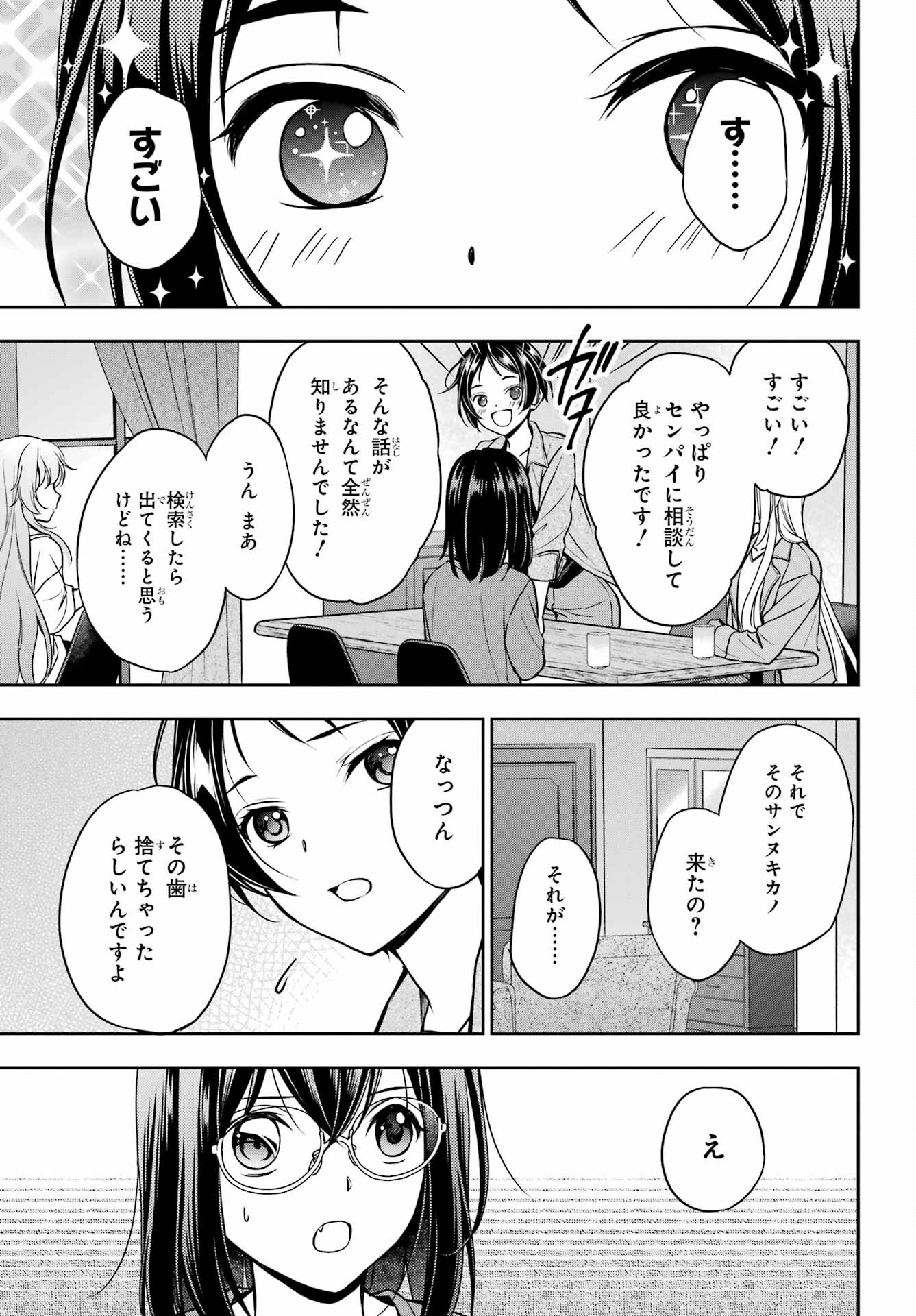 Read URASEKAI PICNIC Chapter 51 [High Quality / Full] - Page 33 - nicomanga.com