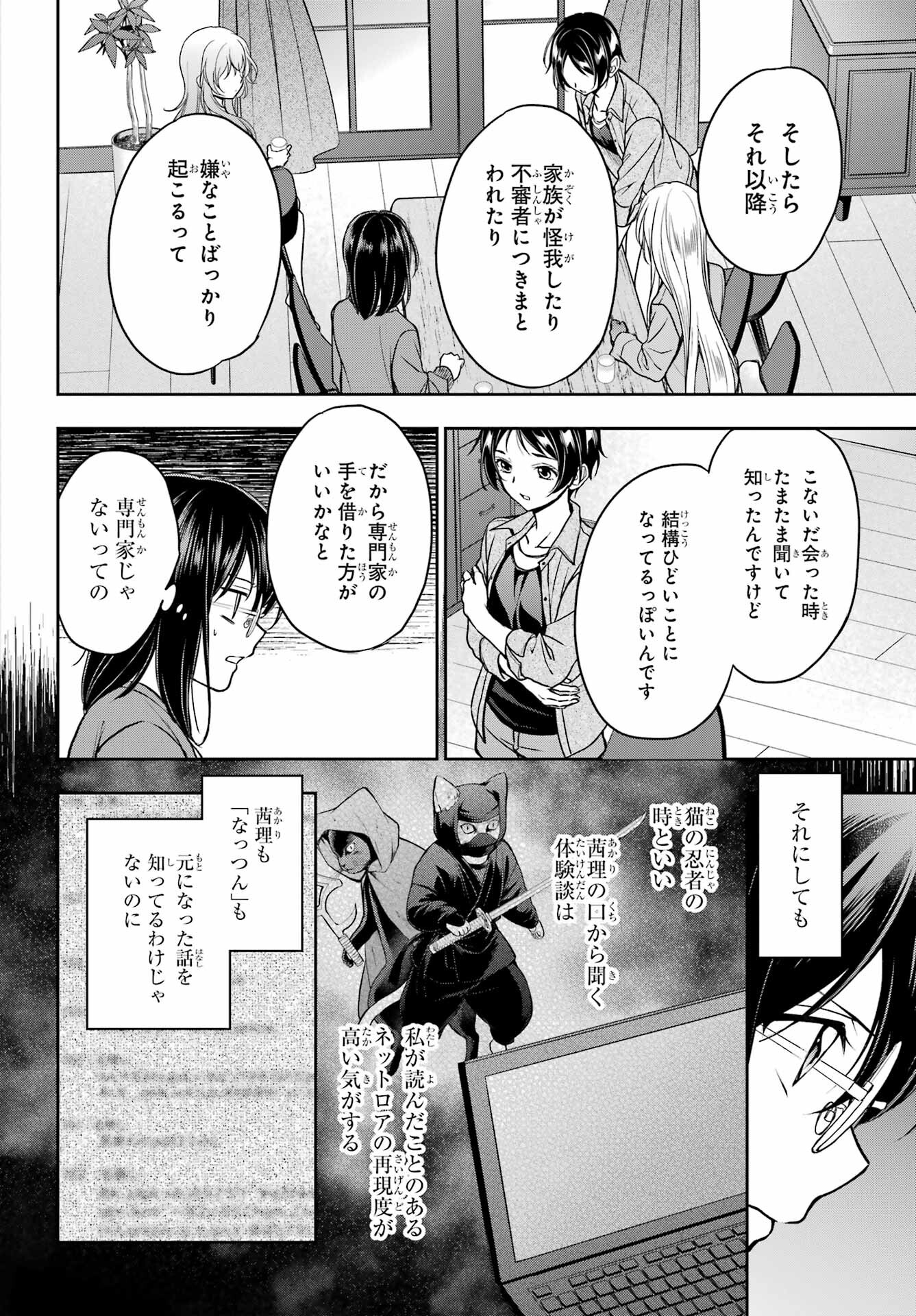 Read URASEKAI PICNIC Chapter 51 [High Quality / Full] - Page 34 - nicomanga.com