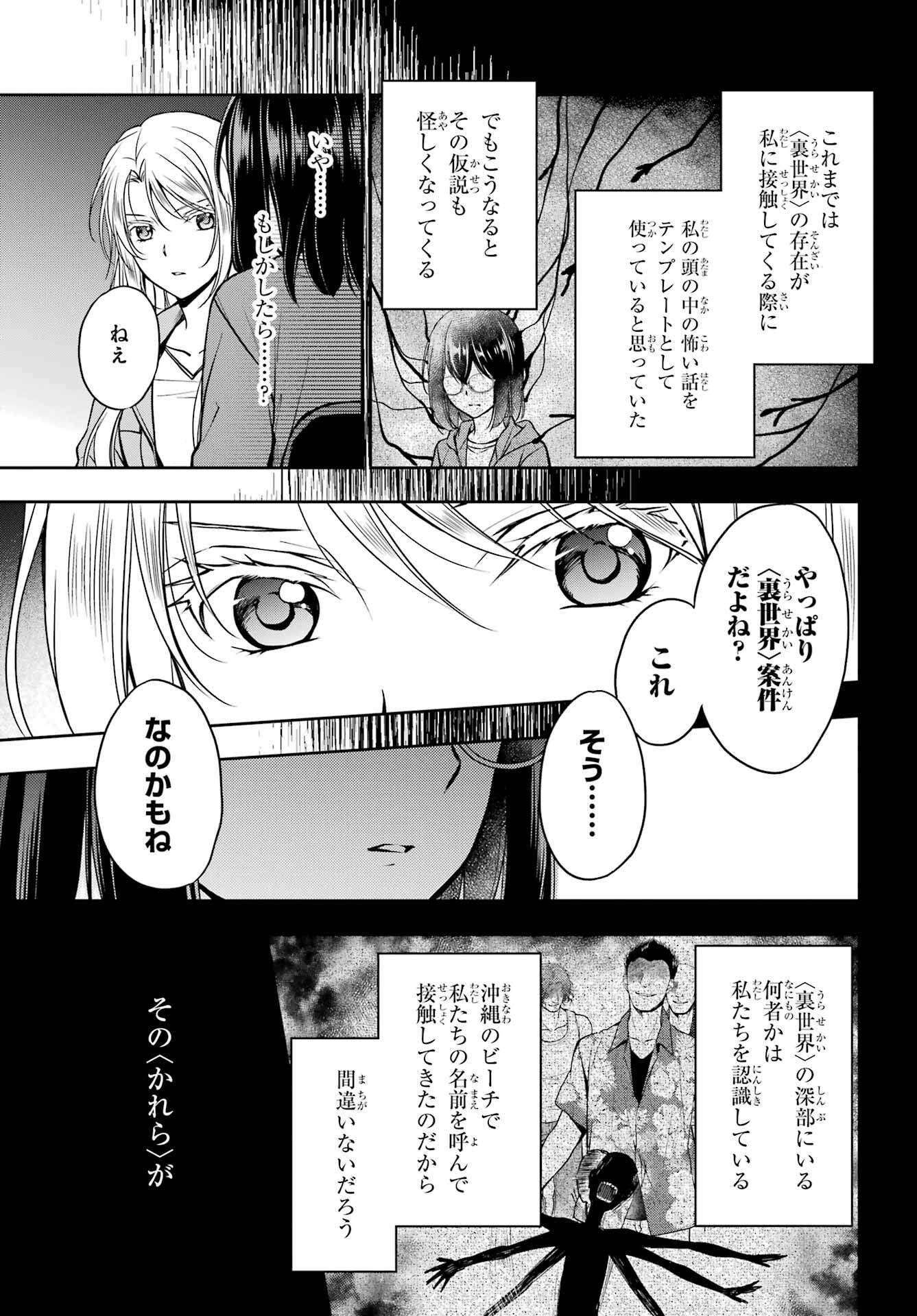 Read URASEKAI PICNIC Chapter 51 [High Quality / Full] - Page 35 - nicomanga.com